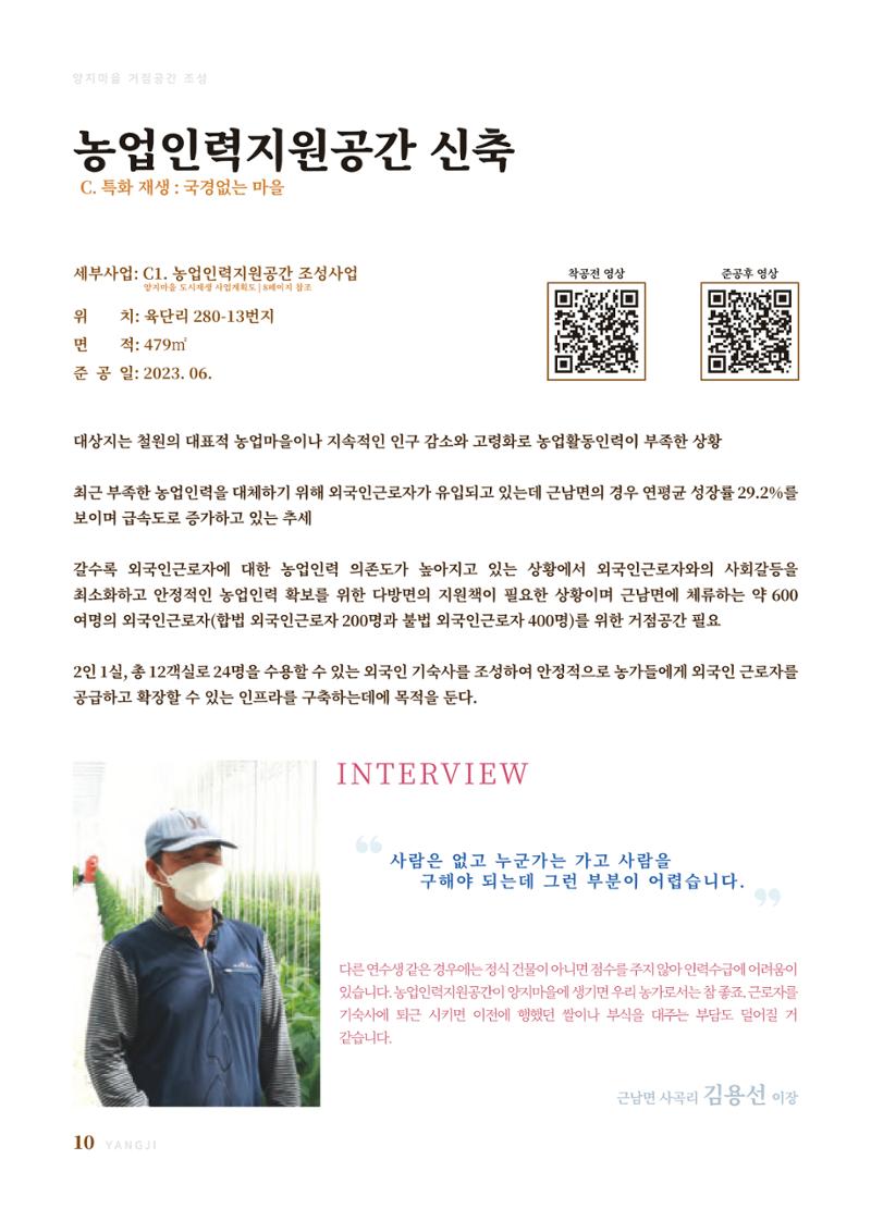 2023 양지마을의 하루 13페이지