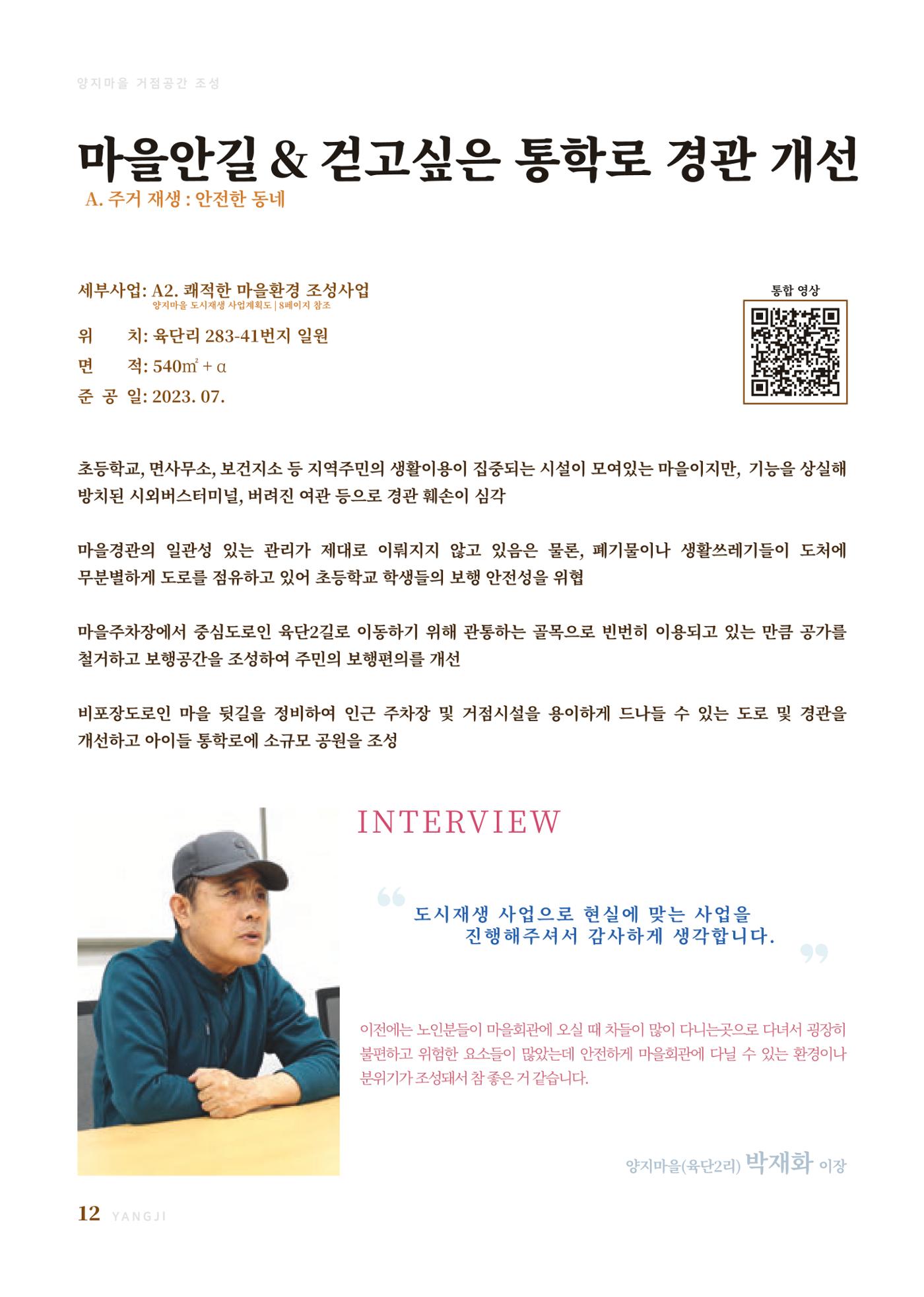 2023 양지마을의 하루 15페이지
