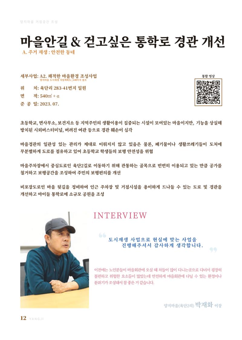 2023 양지마을의 하루 15페이지