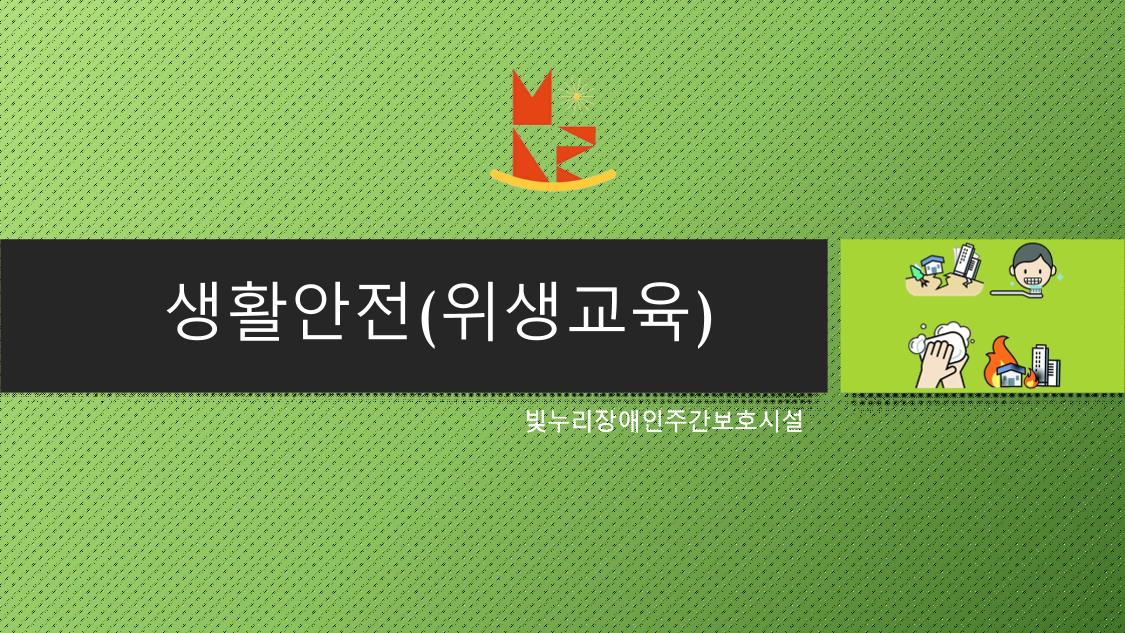 빛누리장애인주간보호시설 1페이지
