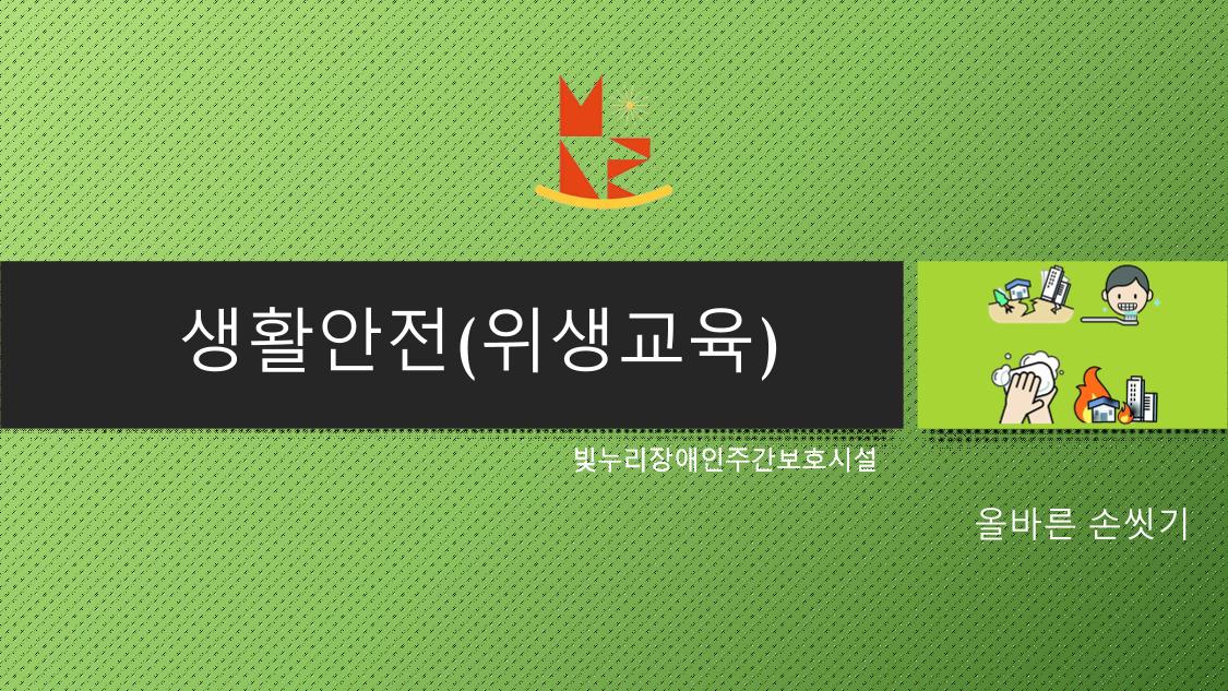 빛누리장애인주간보호시설 1페이지