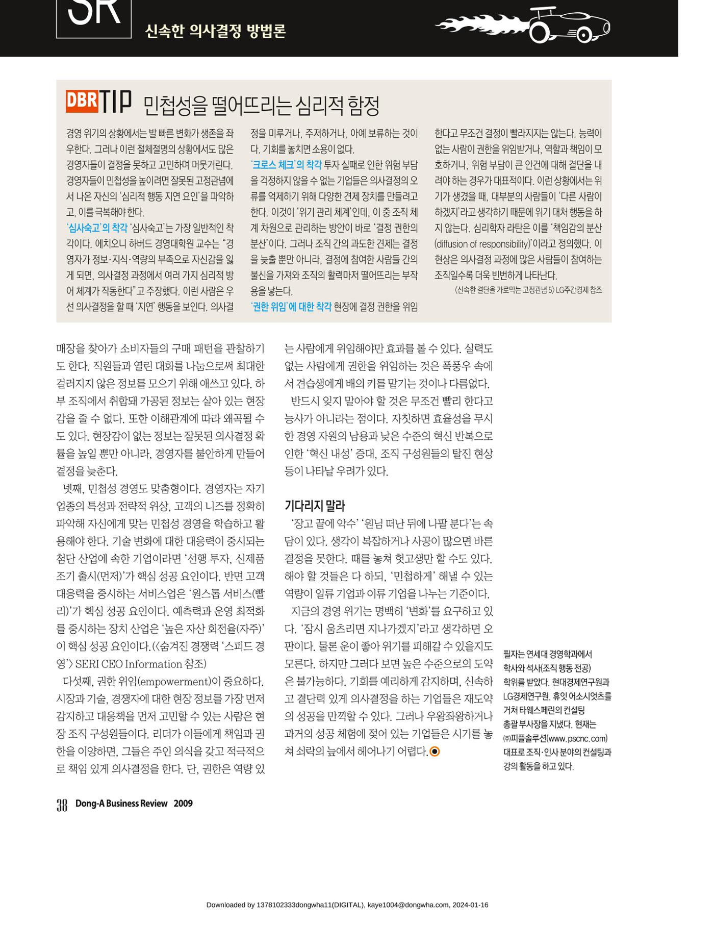 리더십 스낵 4페이지