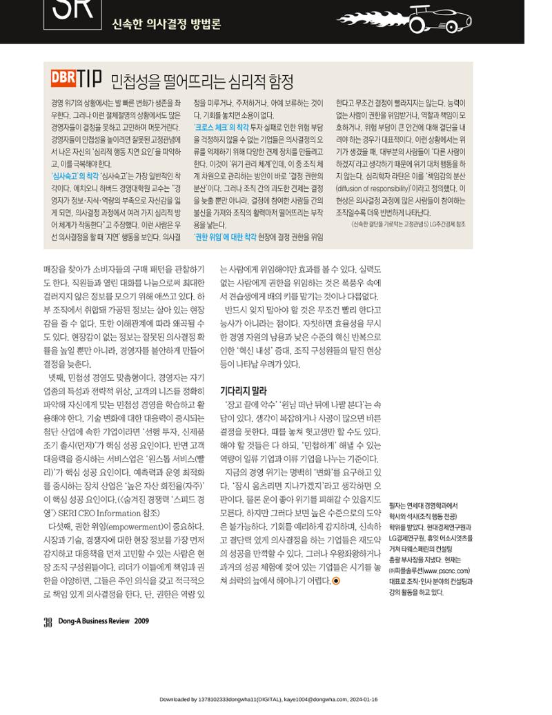 리더십 스낵 4페이지