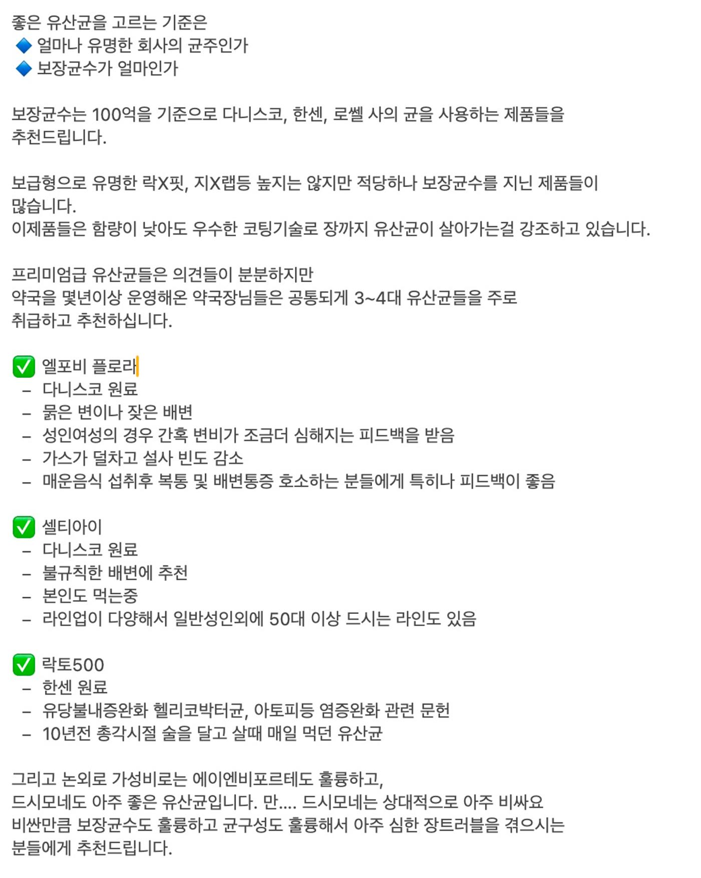 유산균 선택 1페이지