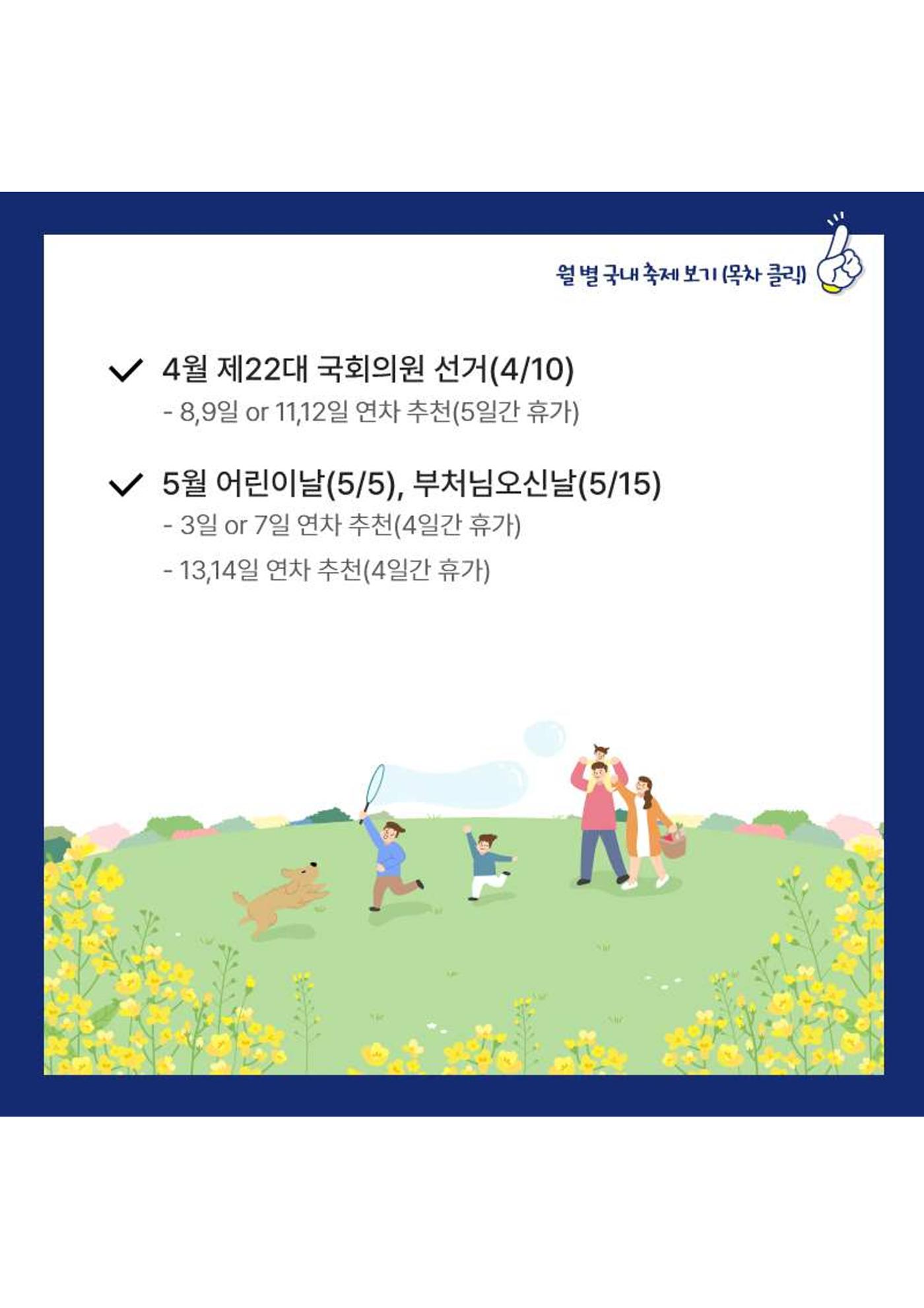 문피디가 알려주는 2024 연차 쓰기 좋은 날 :) 3페이지