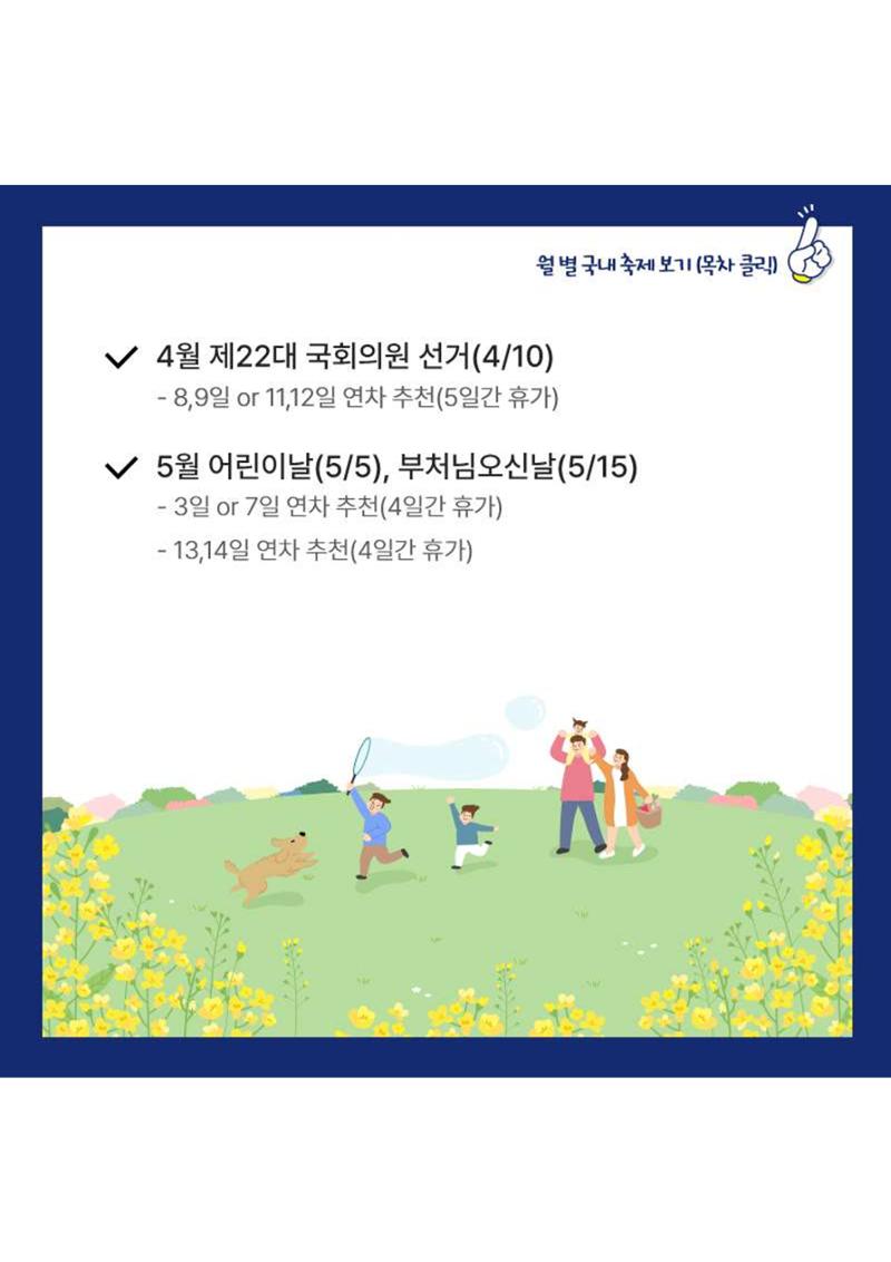 문피디가 알려주는 2024 연차 쓰기 좋은 날 :) 3페이지