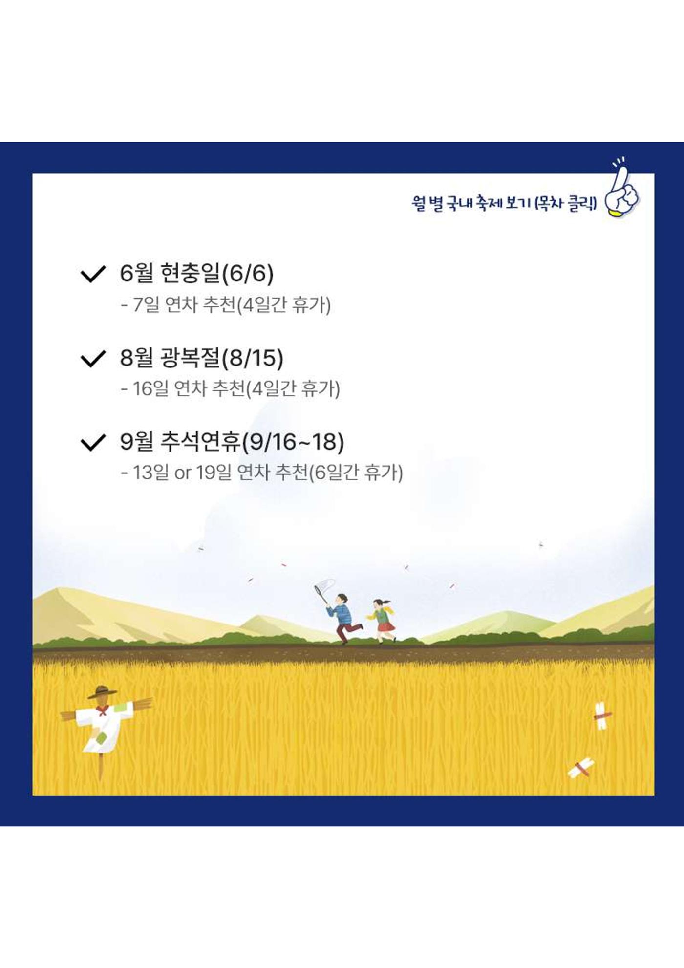 문피디가 알려주는 2024 연차 쓰기 좋은 날 :) 4페이지