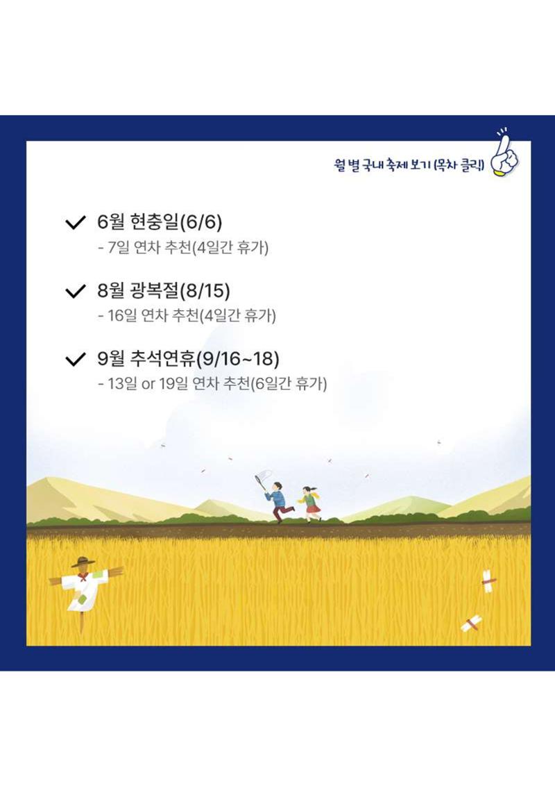 문피디가 알려주는 2024 연차 쓰기 좋은 날 :) 4페이지