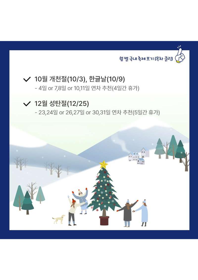 문피디가 알려주는 2024 연차 쓰기 좋은 날 :) 5페이지