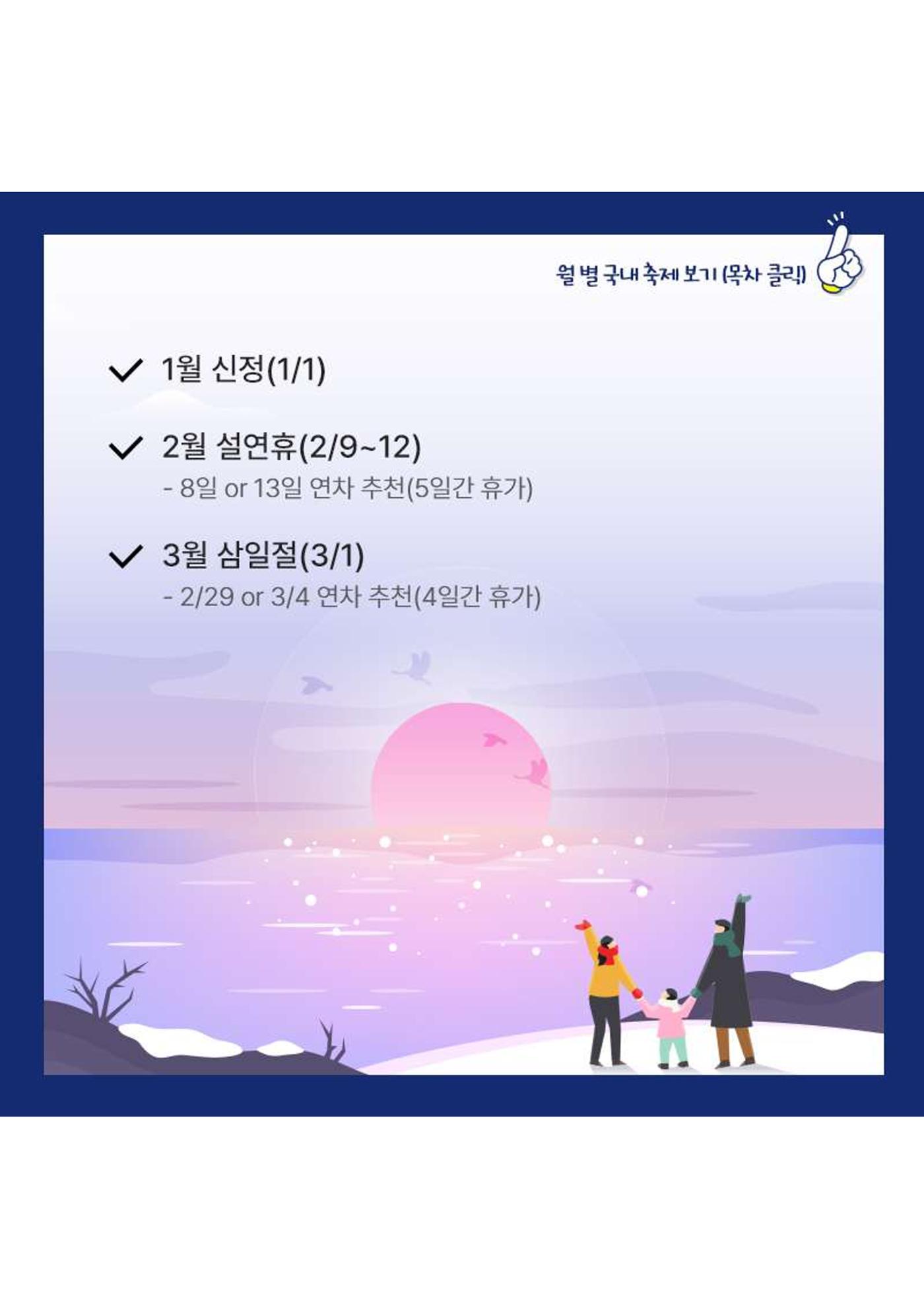 문피디가 알려주는 2024 연차 쓰기 좋은 날 :) 2페이지
