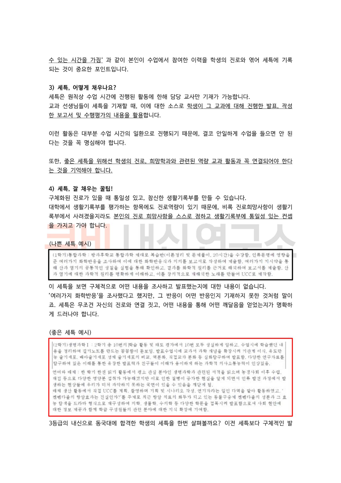 중, 고등 학부모라면 꼭 알아야 하는 입시 정보 용어 모음집! 2페이지