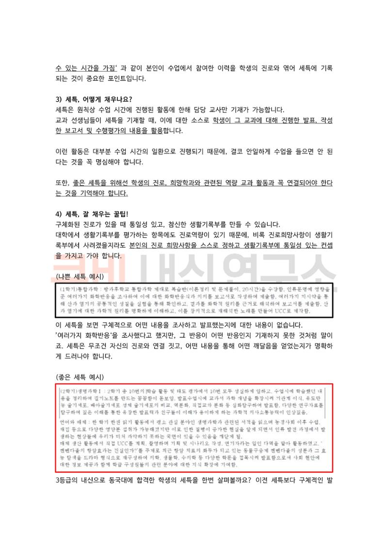 중, 고등 학부모라면 꼭 알아야 하는 입시 정보 용어 모음집! 2페이지