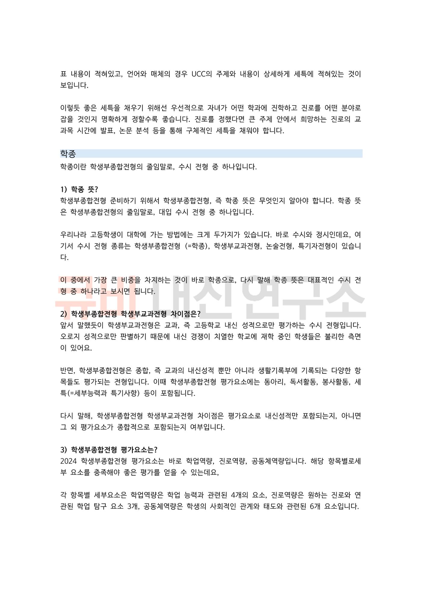 중, 고등 학부모라면 꼭 알아야 하는 입시 정보 용어 모음집! 3페이지