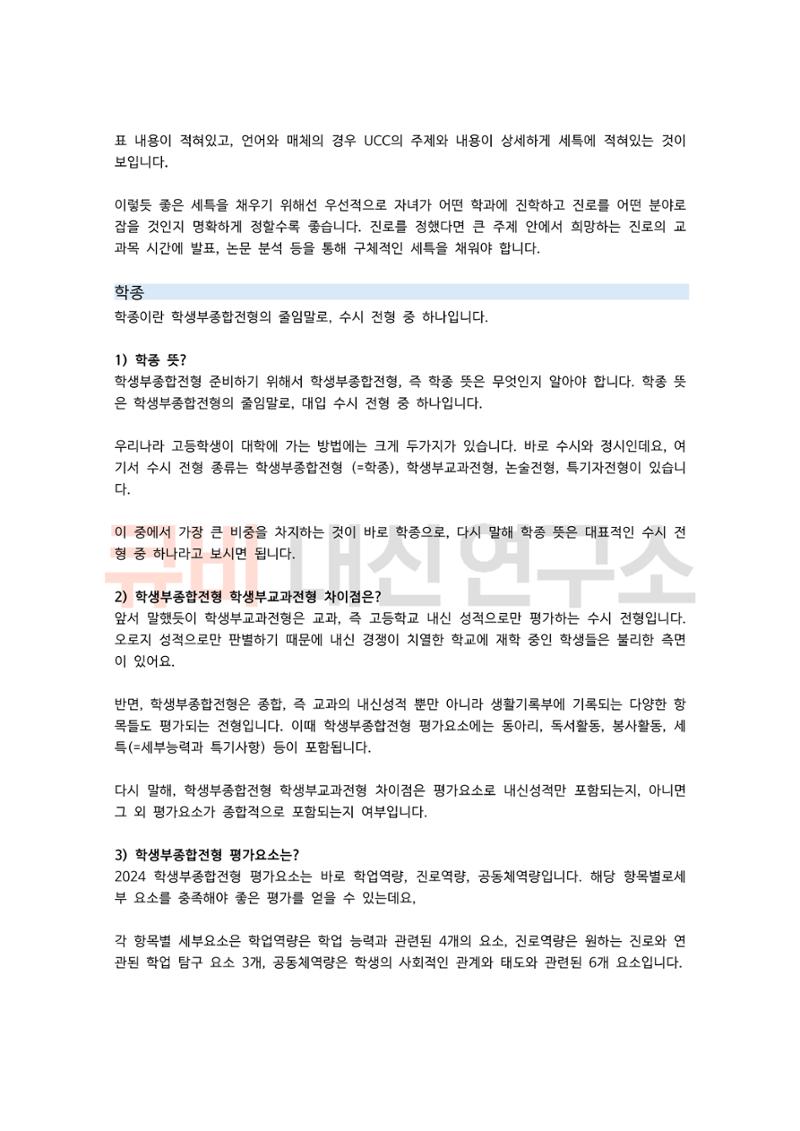 중, 고등 학부모라면 꼭 알아야 하는 입시 정보 용어 모음집! 3페이지