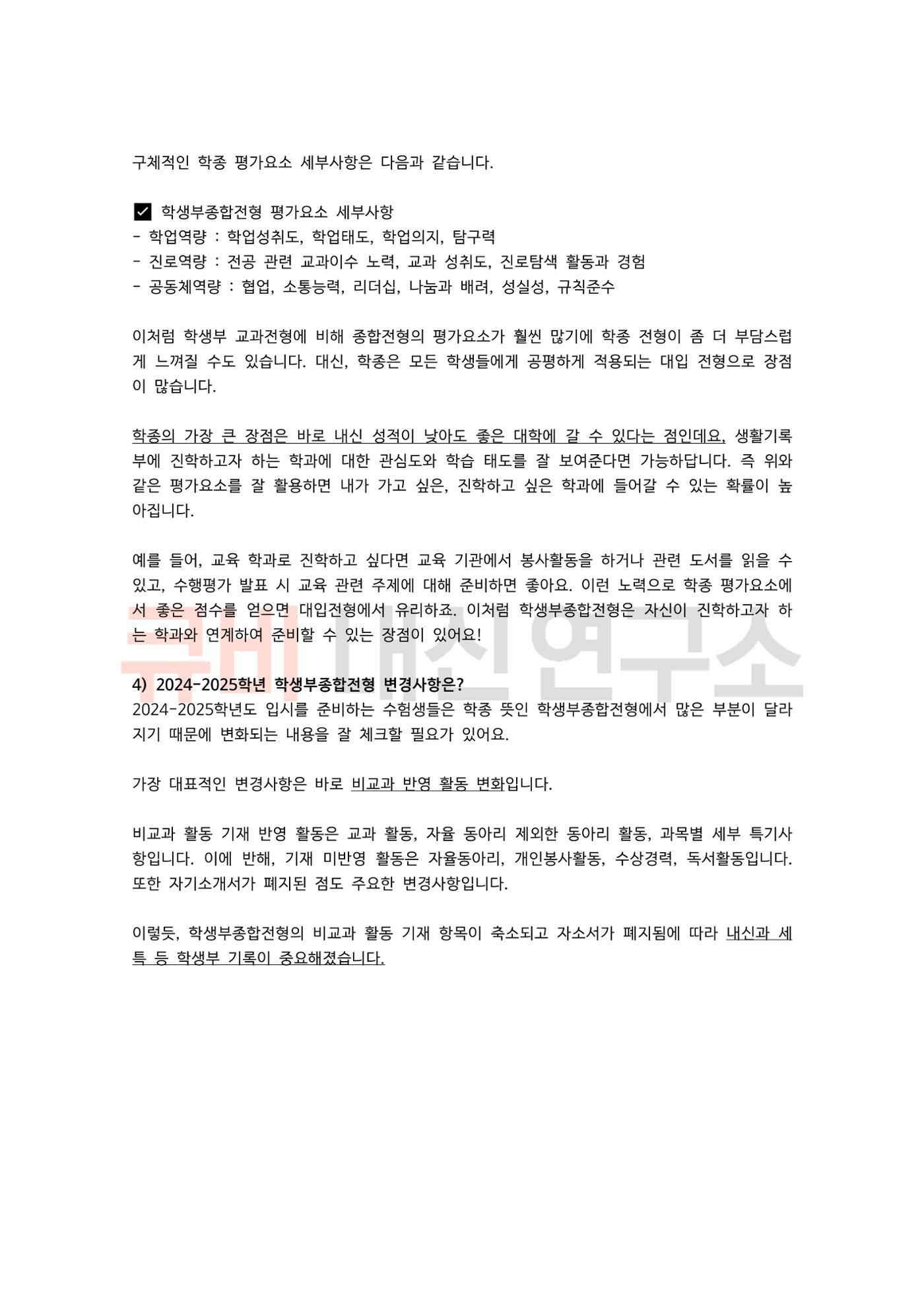 중, 고등 학부모라면 꼭 알아야 하는 입시 정보 용어 모음집! 4페이지