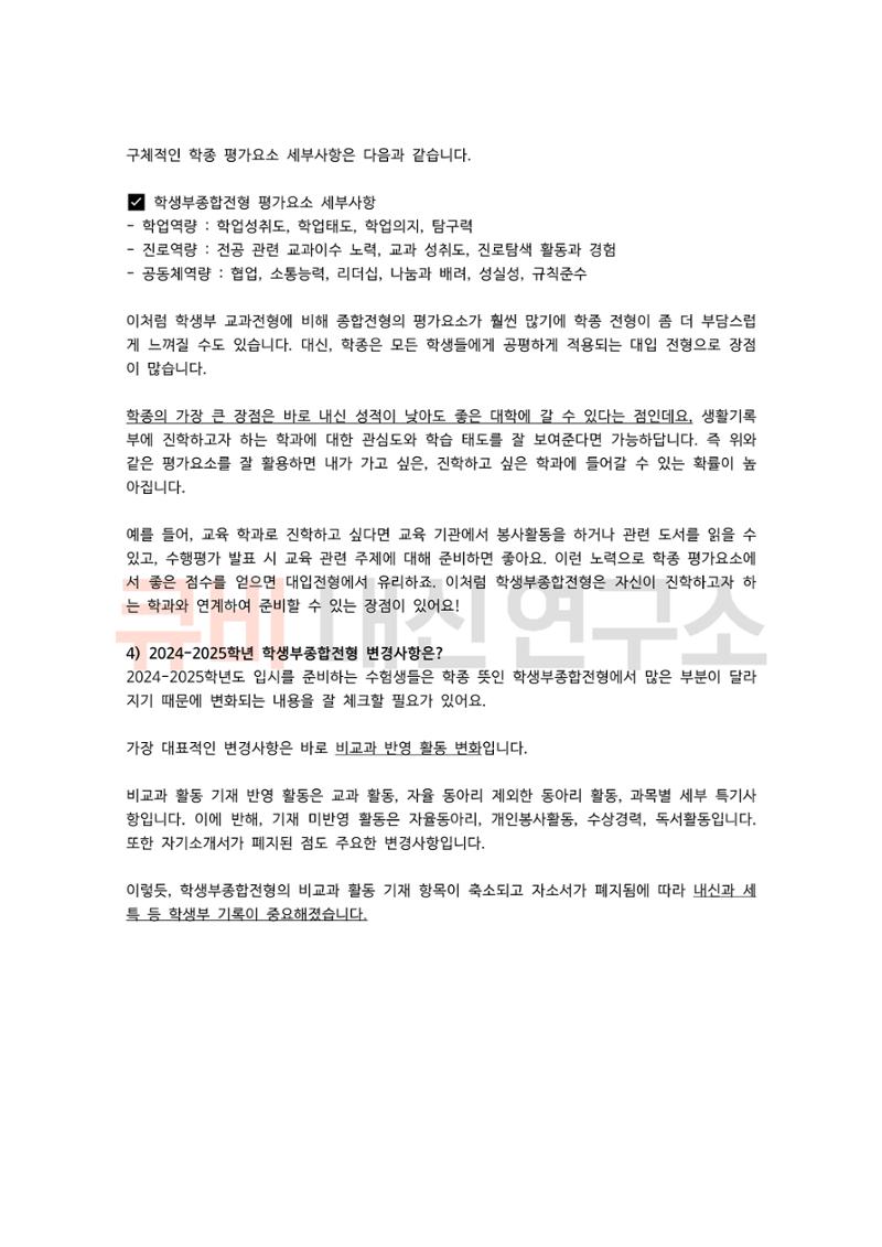 중, 고등 학부모라면 꼭 알아야 하는 입시 정보 용어 모음집! 4페이지