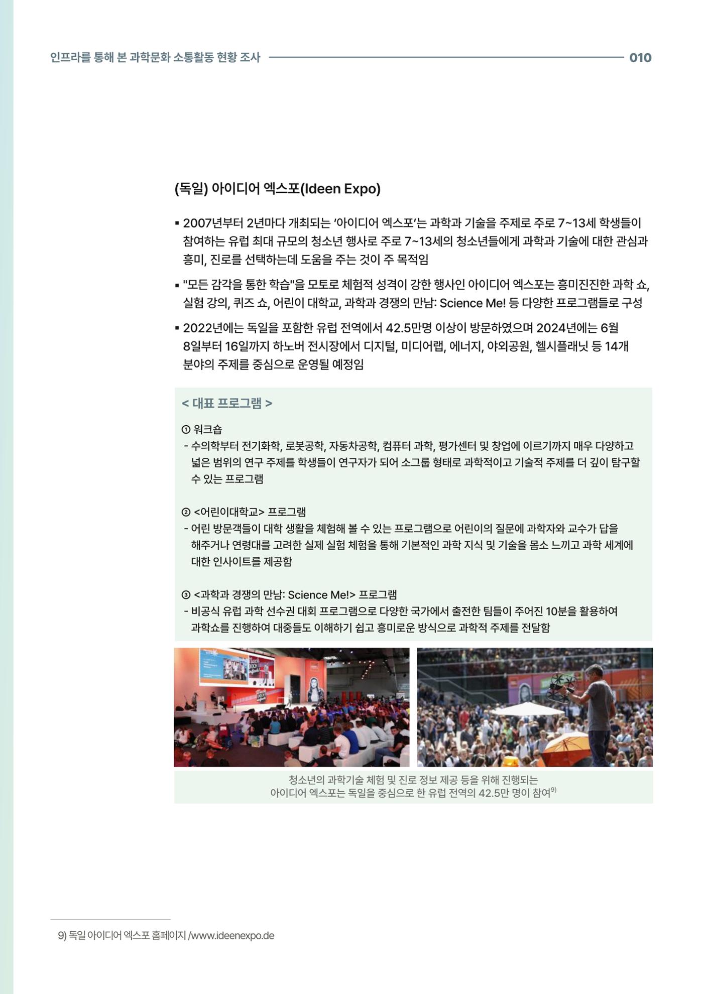 코팩포커스_인프라를 통해 본 과학문화 소통활동 현황 조사 10페이지