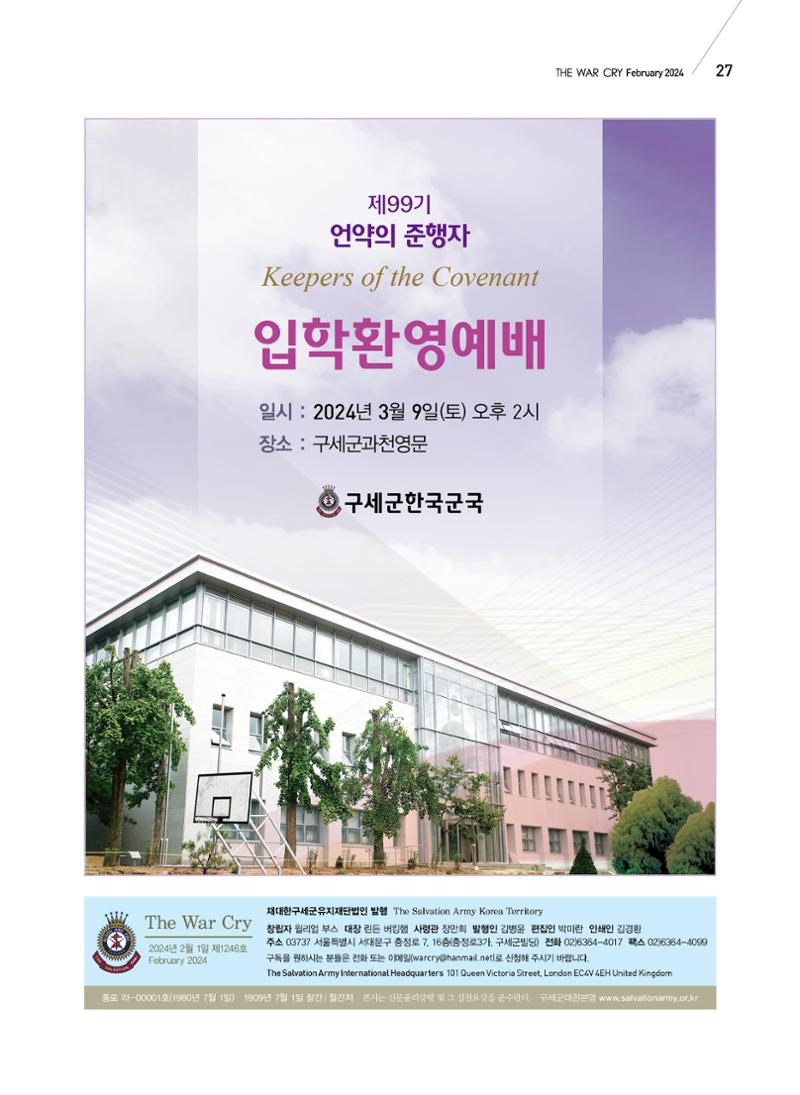구세공보2024년 2월호 27페이지