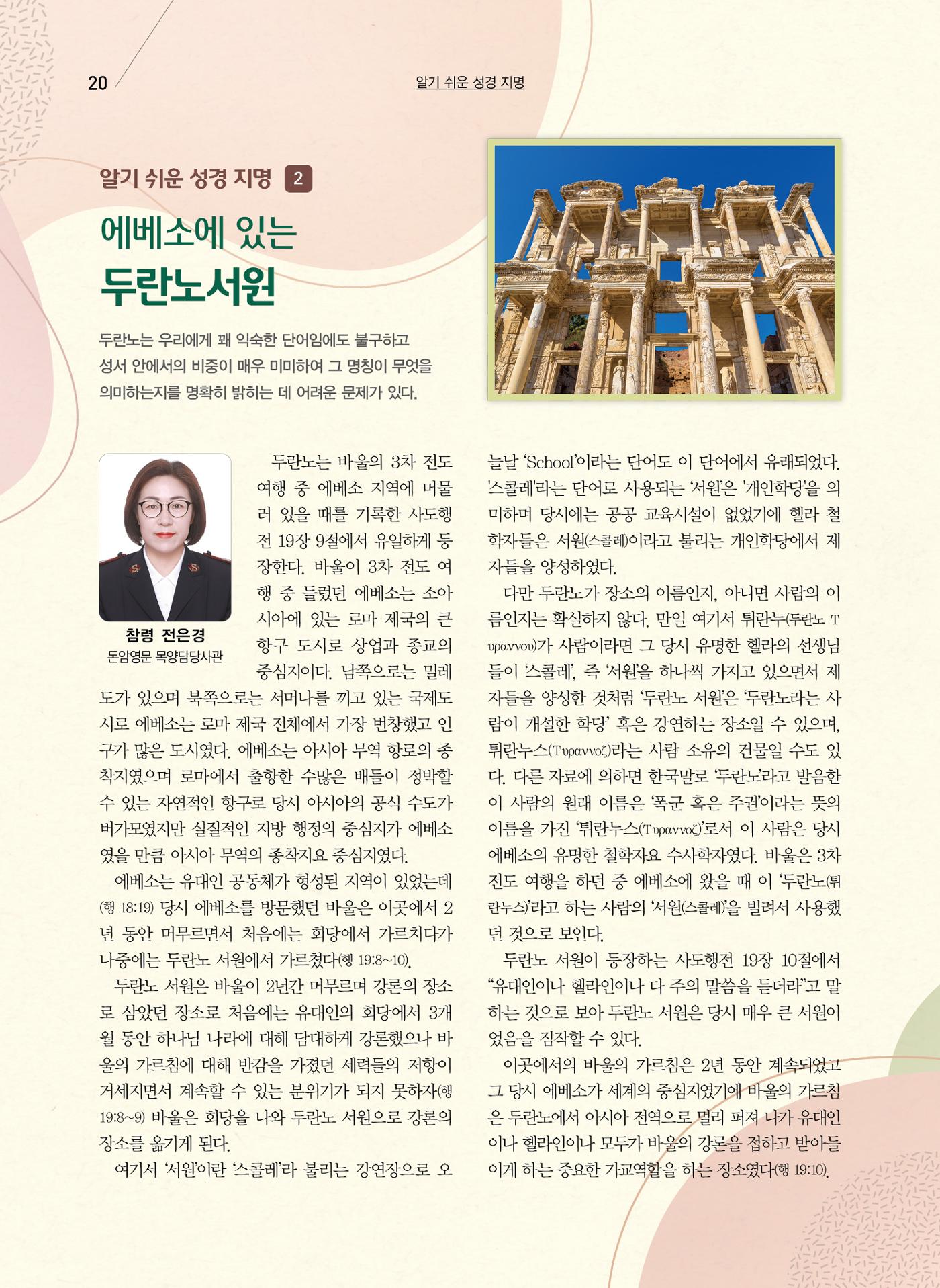 구세공보2024년 2월호 20페이지