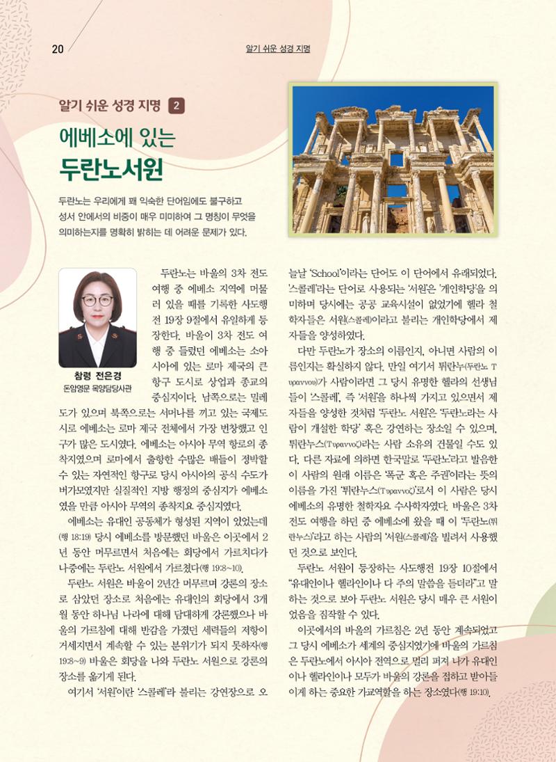구세공보2024년 2월호 20페이지