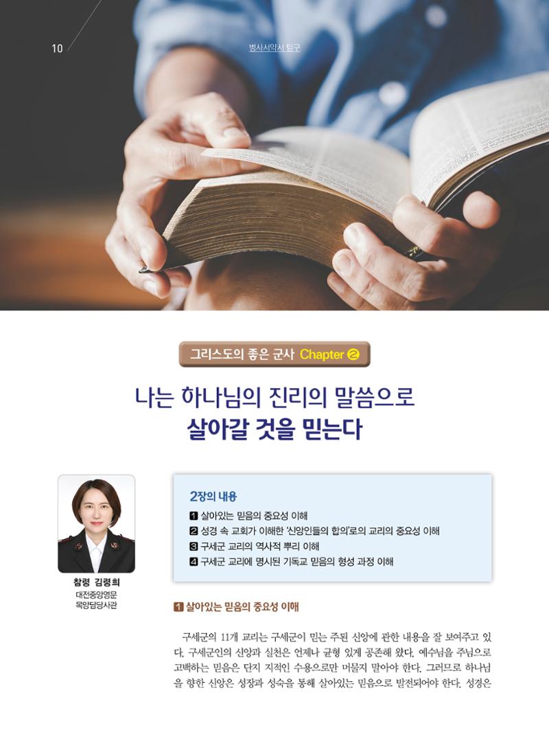 구세공보2024년 2월호 10페이지