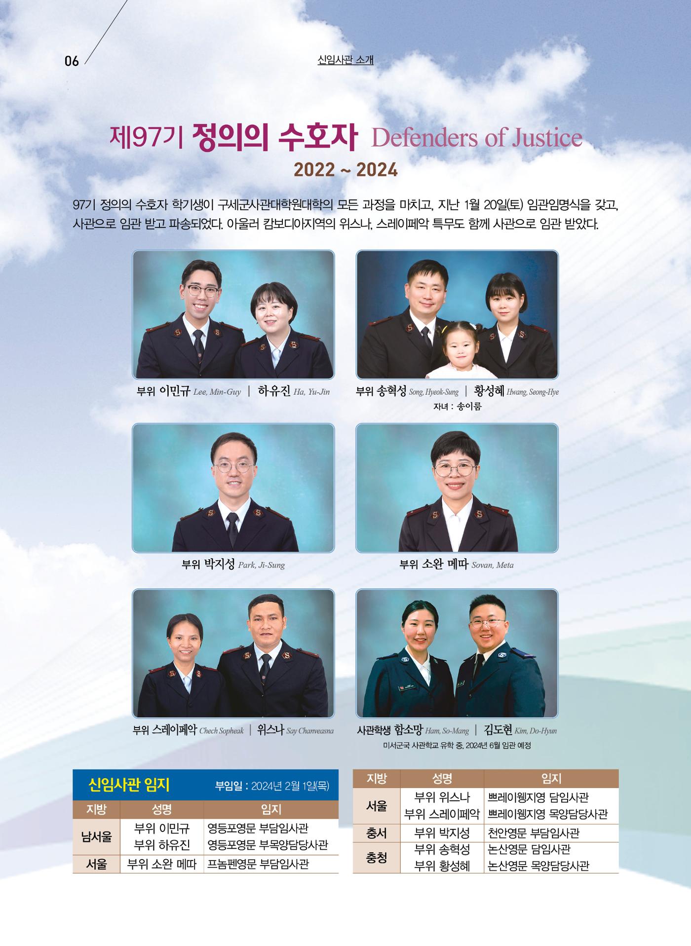 구세공보2024년 2월호 6페이지