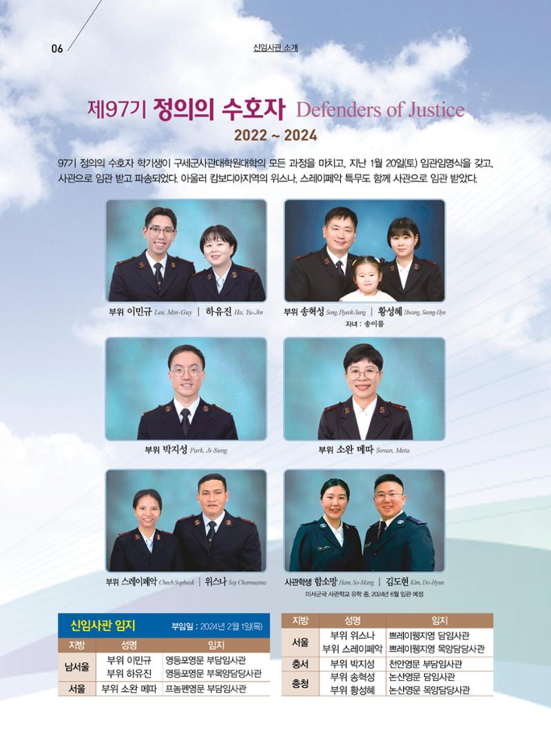 구세공보2024년 2월호 6페이지