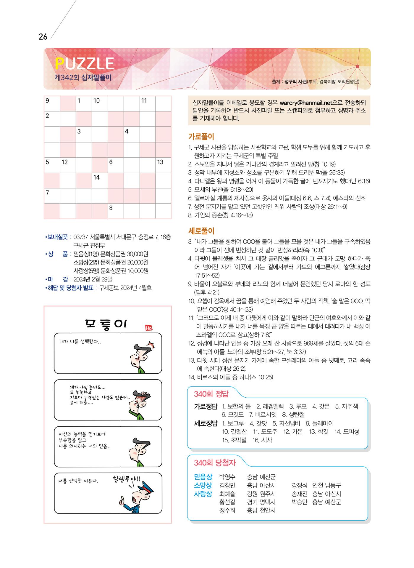 구세공보2024년 2월호 26페이지