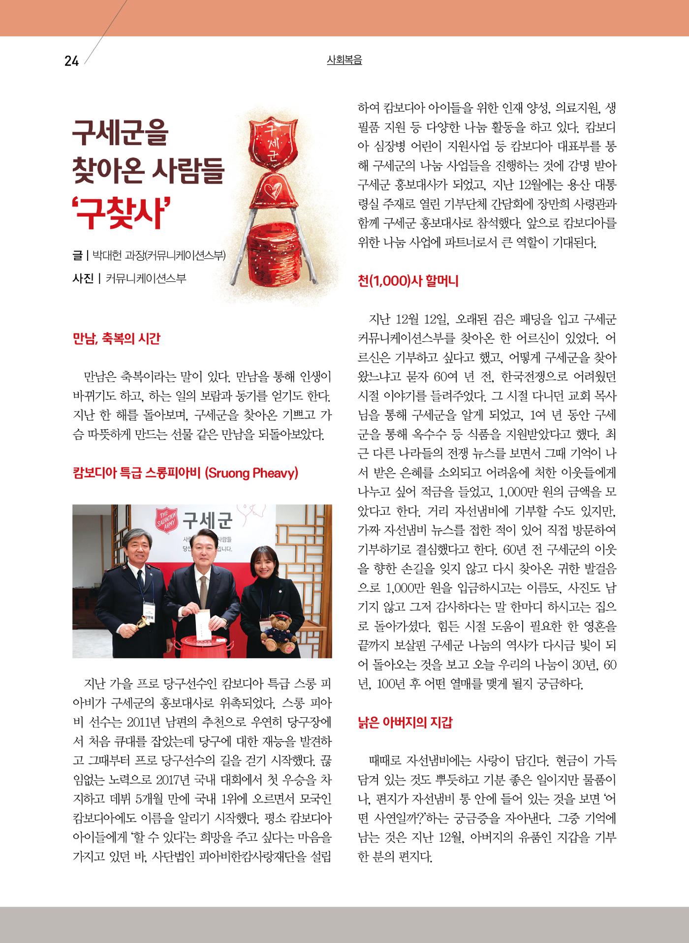 구세공보2024년 2월호 24페이지