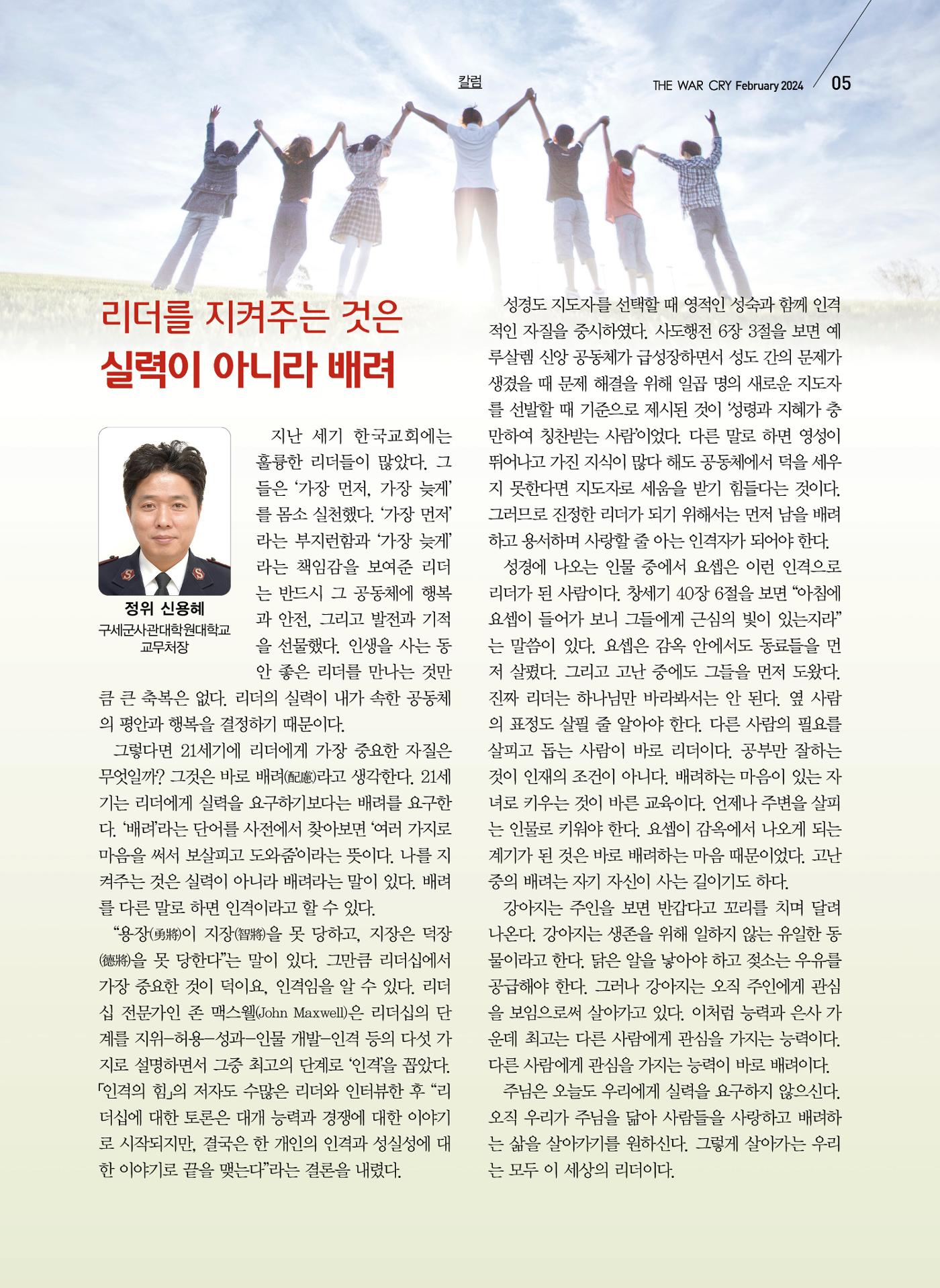 구세공보2024년 2월호 5페이지