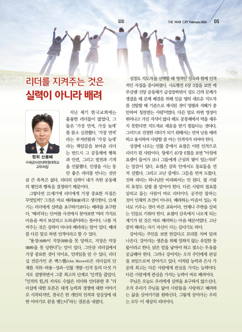 구세공보2024년 2월호 5페이지