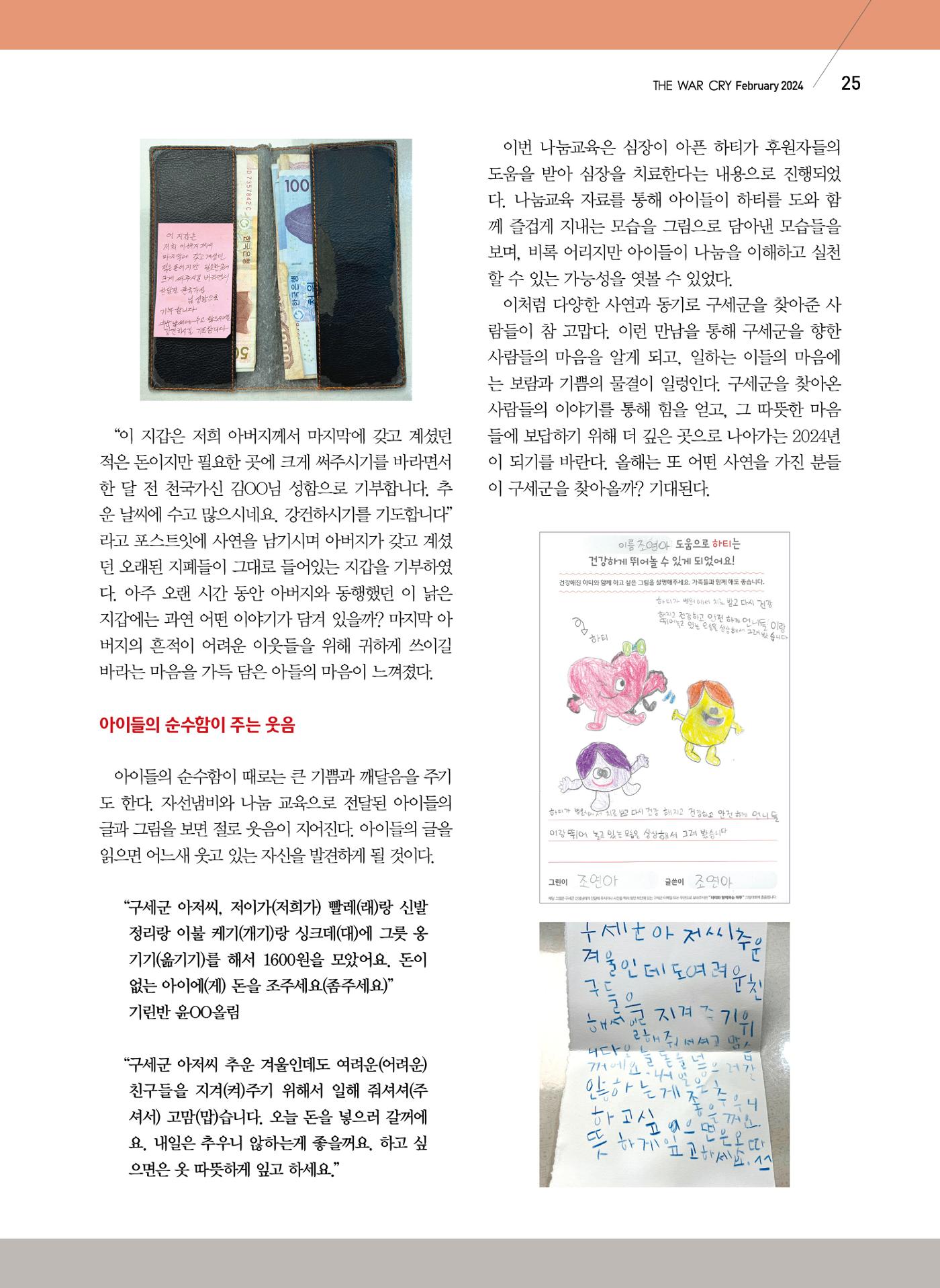 구세공보2024년 2월호 25페이지