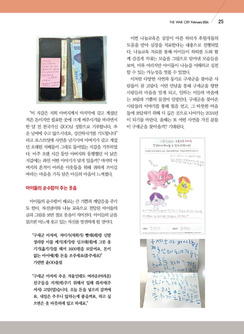 구세공보2024년 2월호 25페이지