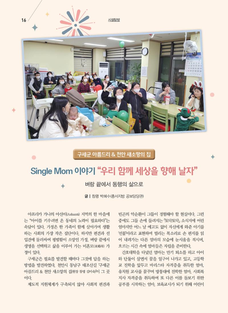 구세공보2024년 2월호 16페이지