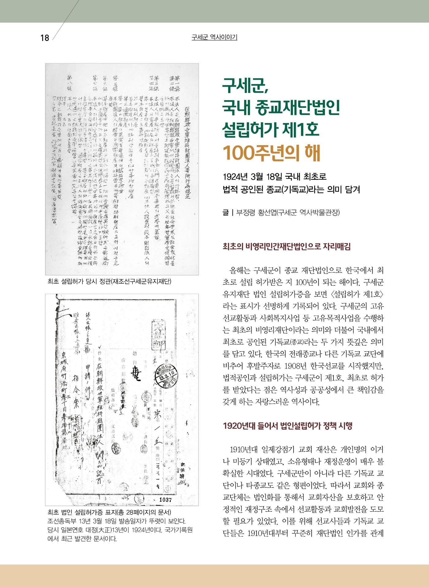 구세공보2024년 2월호 18페이지