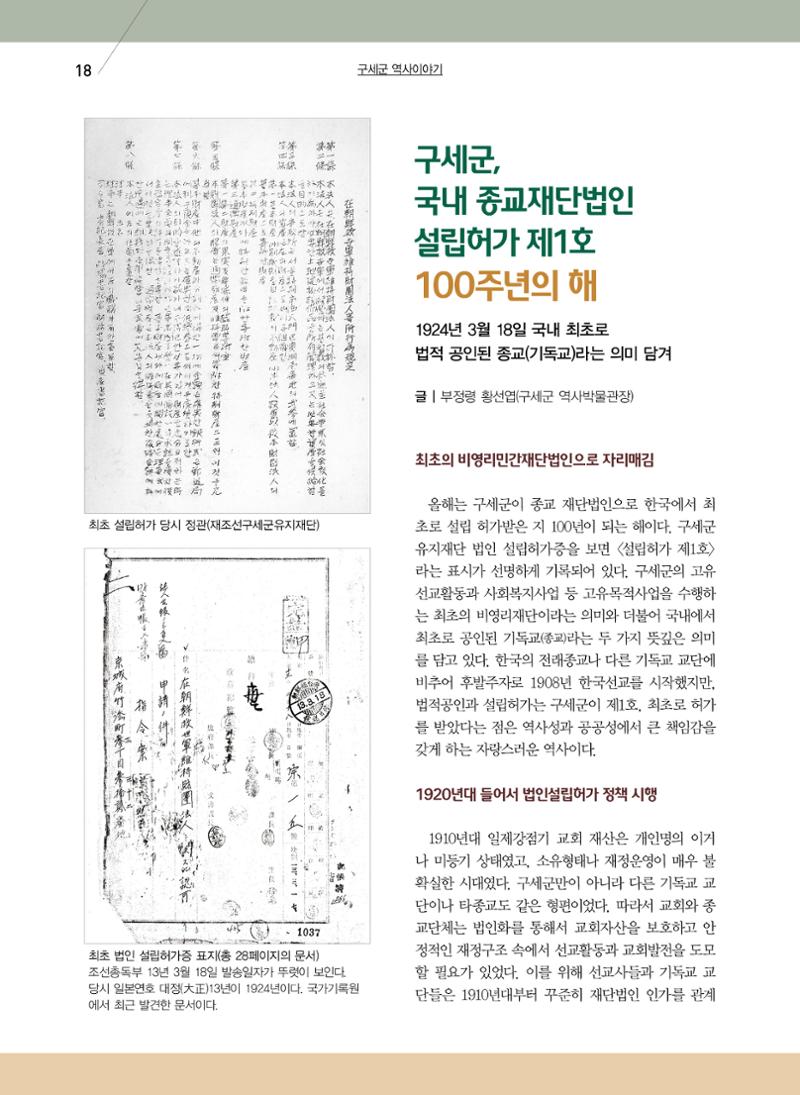 구세공보2024년 2월호 18페이지