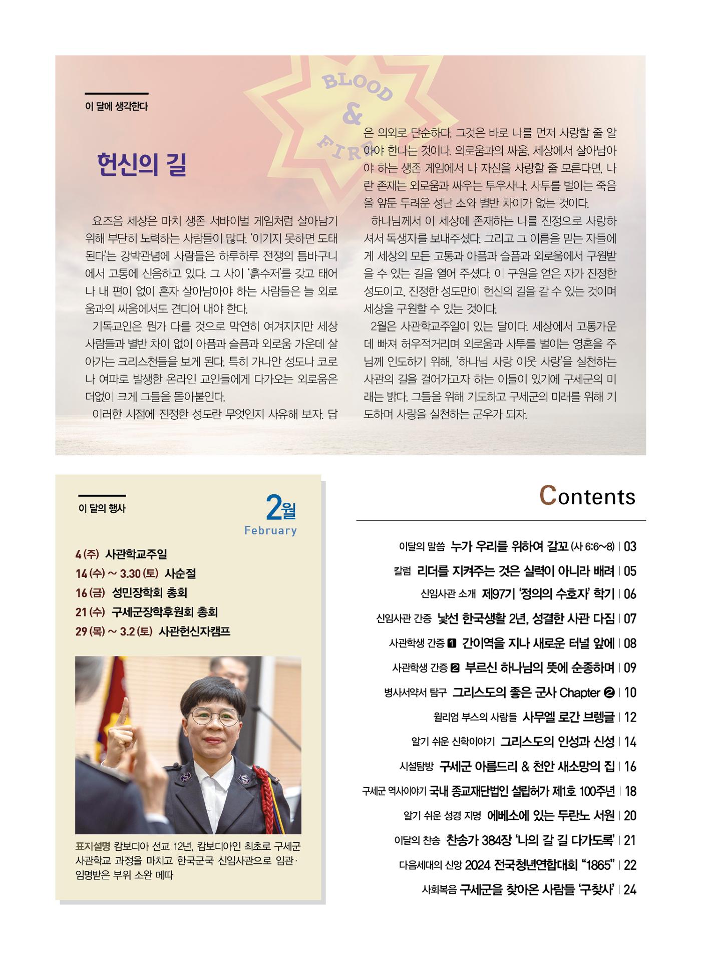 구세공보2024년 2월호 2페이지