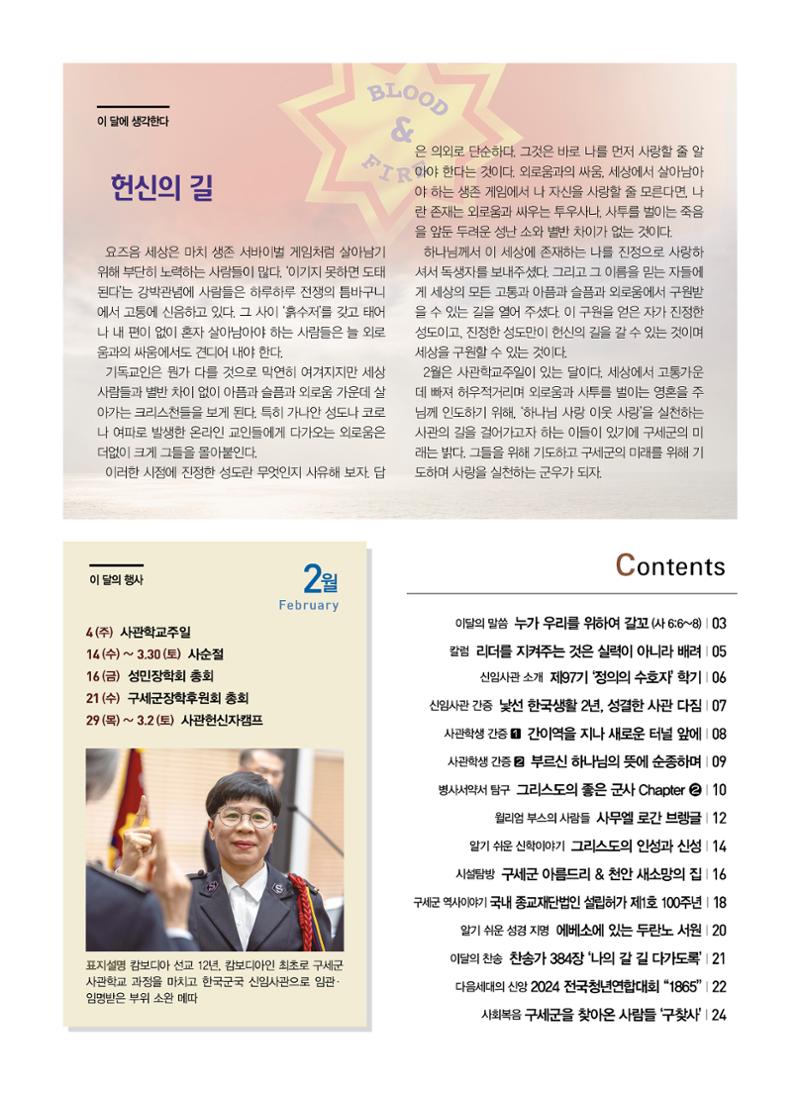 구세공보2024년 2월호 2페이지