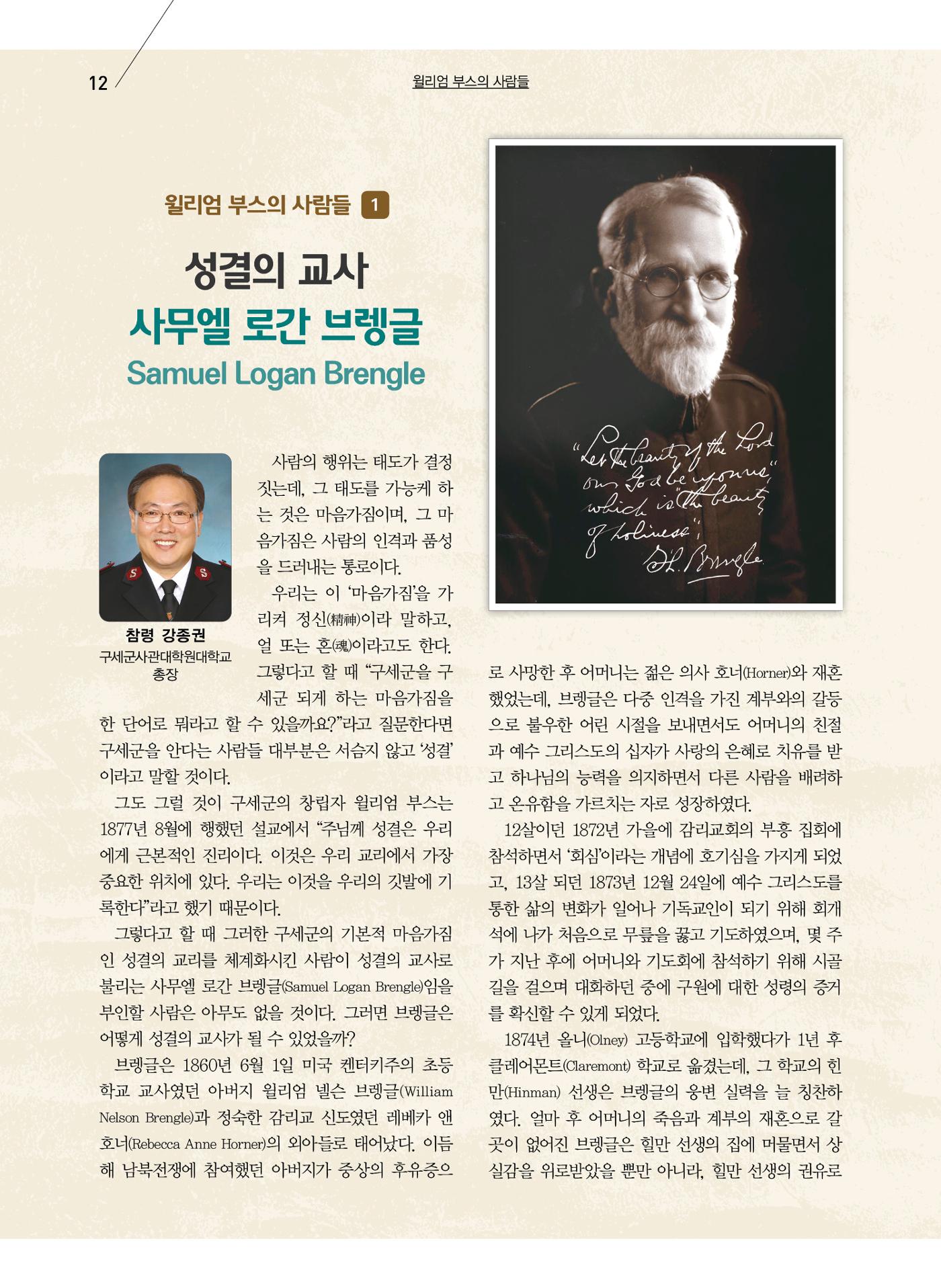 구세공보2024년 2월호 12페이지