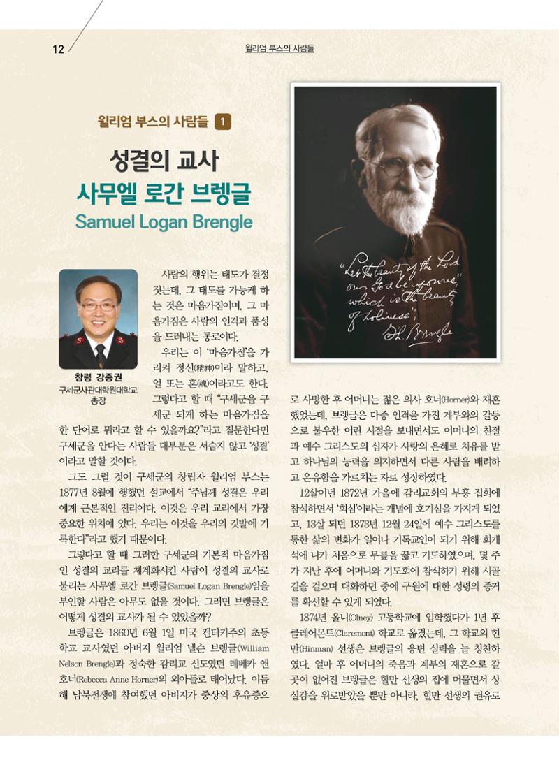 구세공보2024년 2월호 12페이지