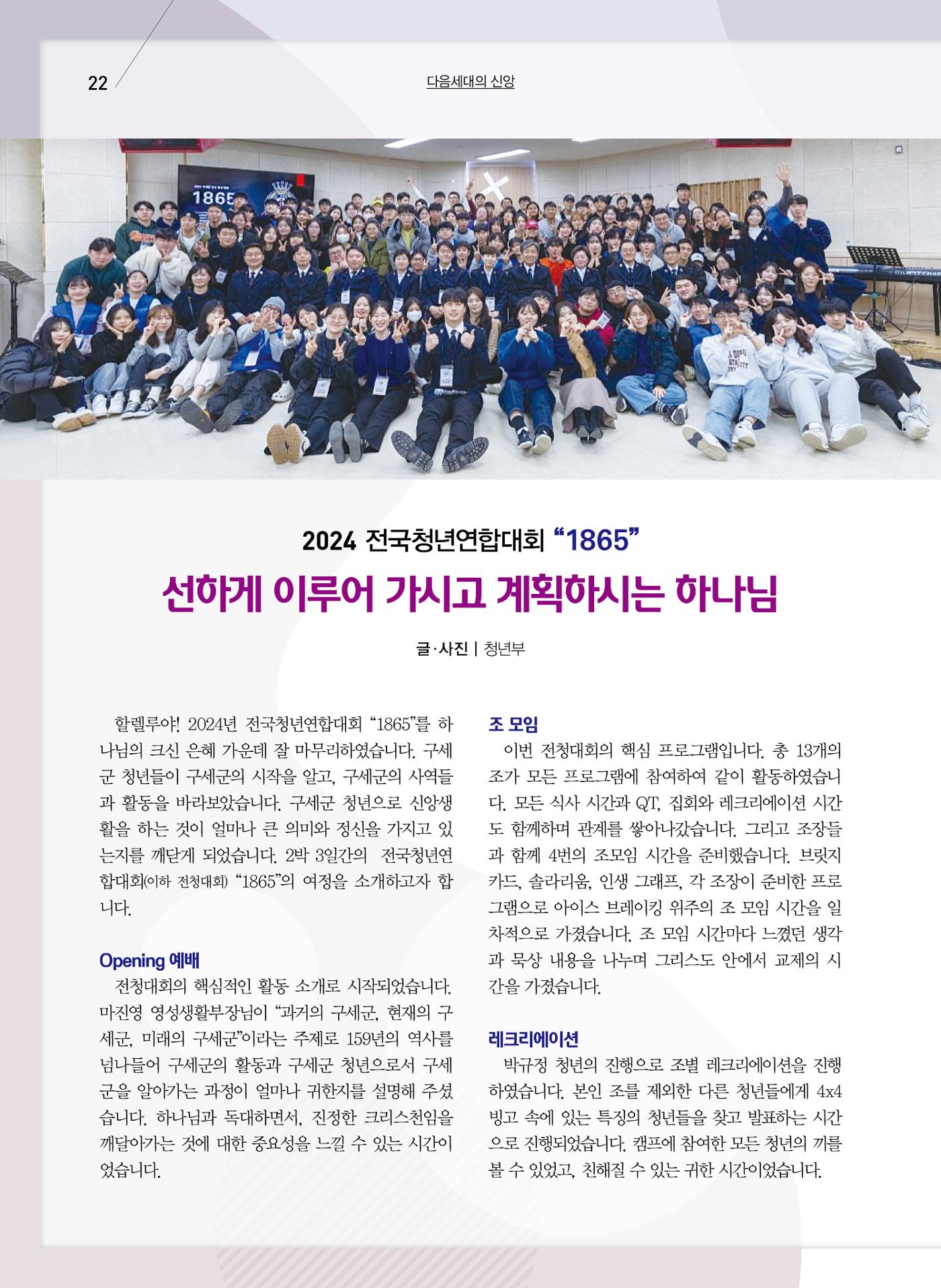구세공보2024년 2월호 22페이지