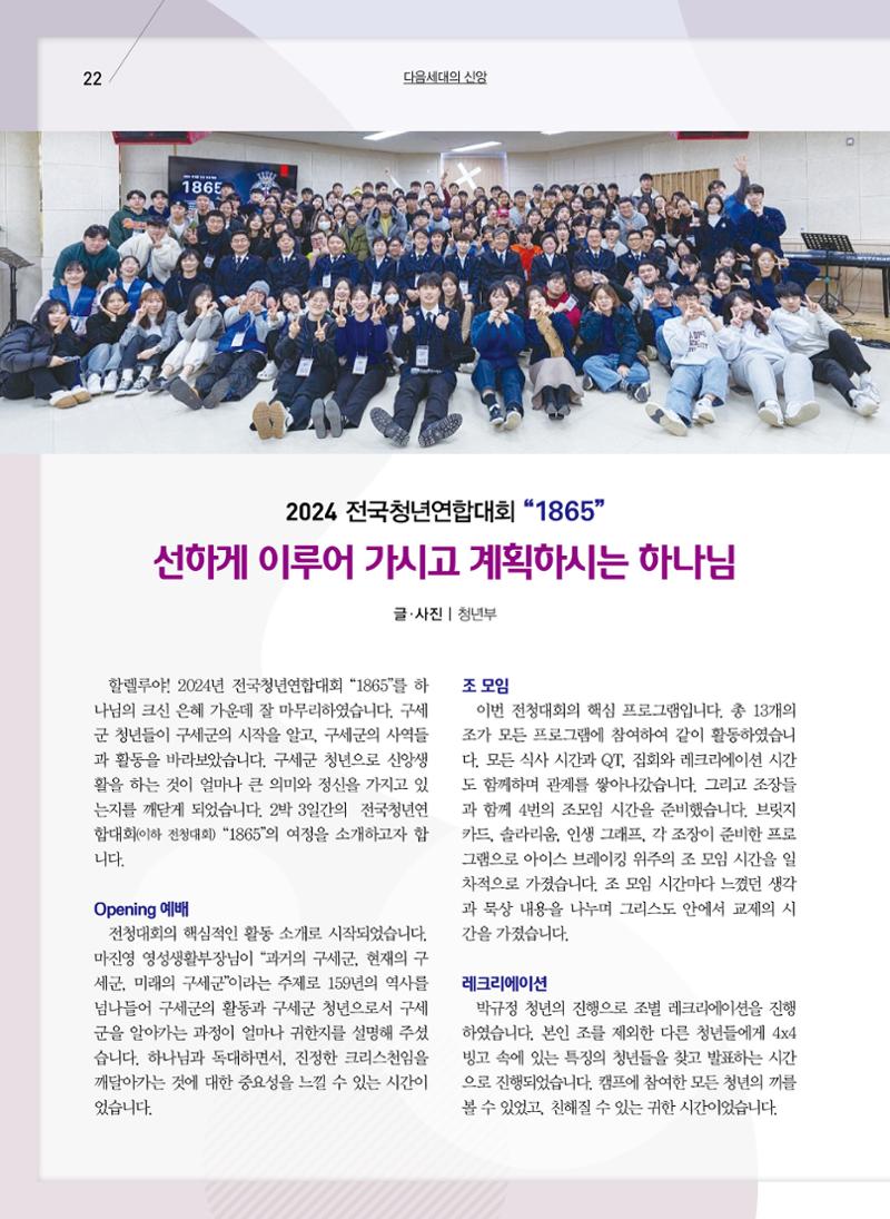 구세공보2024년 2월호 22페이지