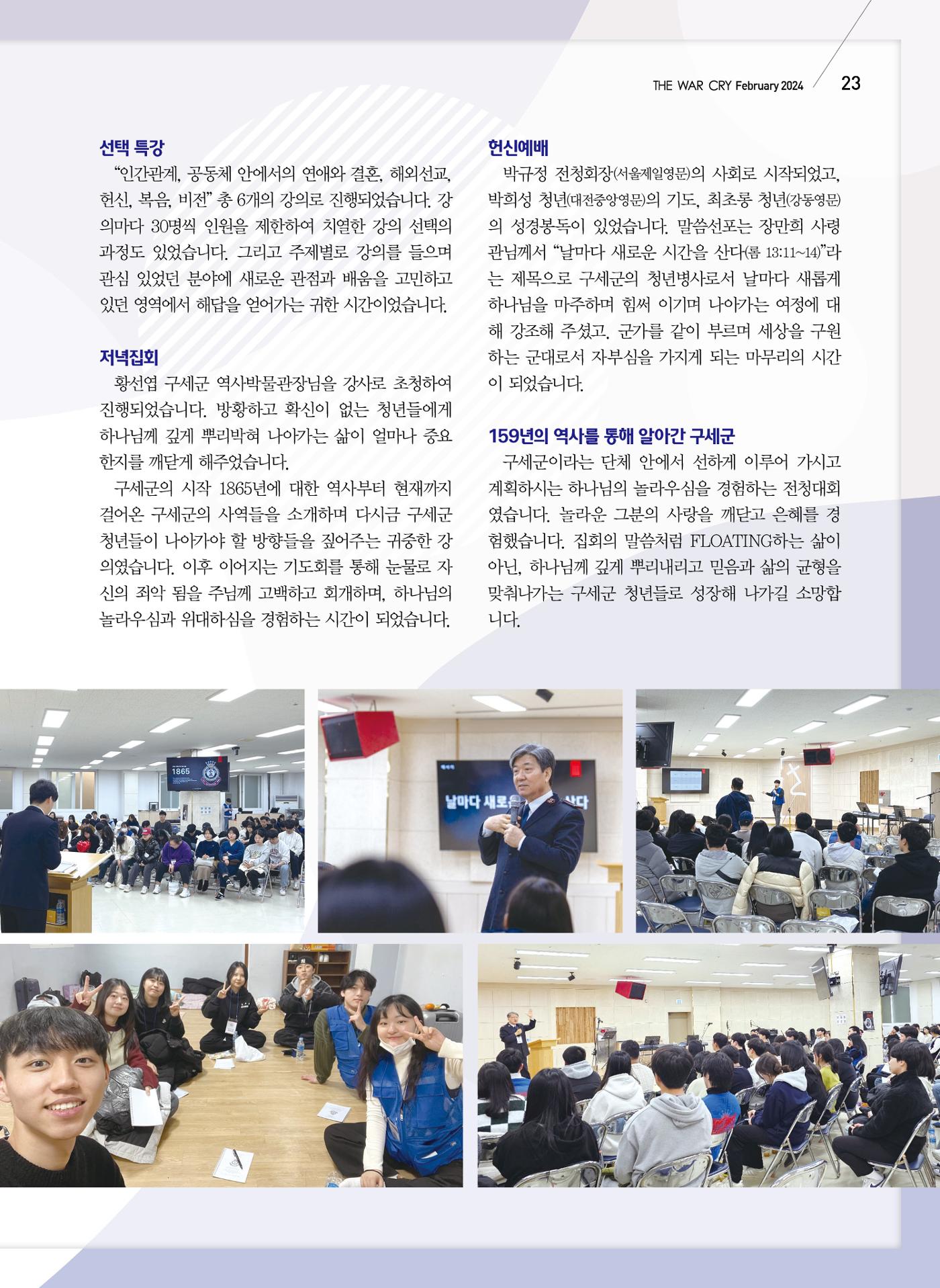 구세공보2024년 2월호 23페이지