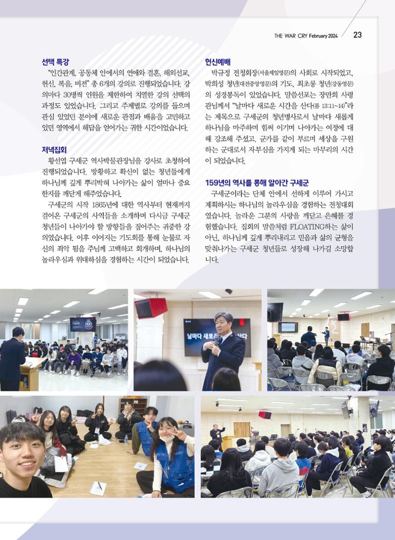 구세공보2024년 2월호 23페이지