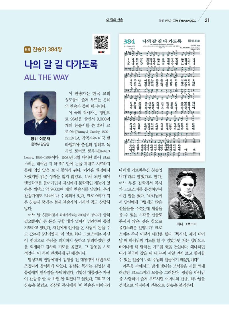 구세공보2024년 2월호 21페이지