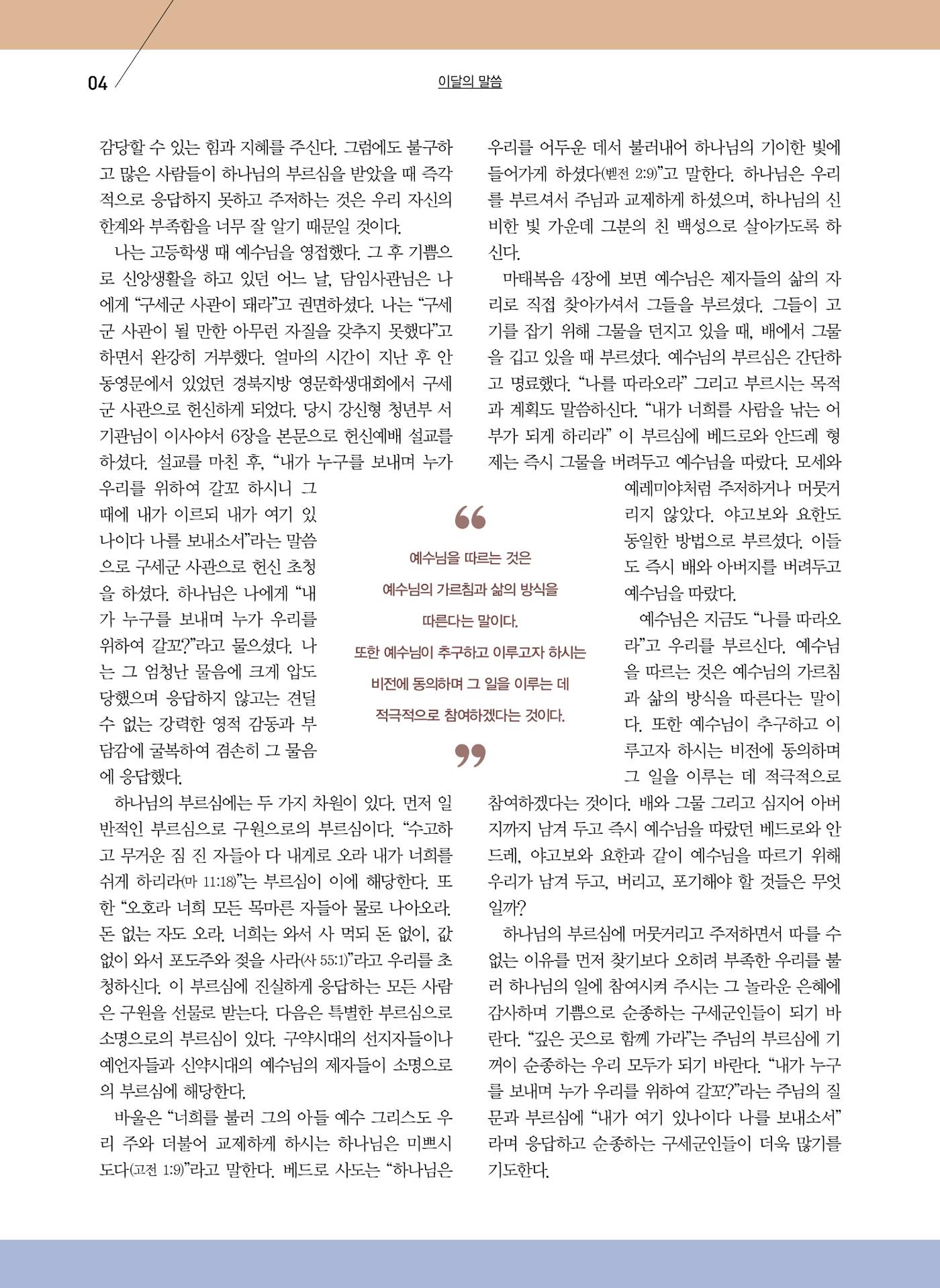구세공보2024년 2월호 4페이지