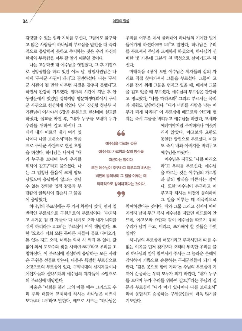 구세공보2024년 2월호 4페이지