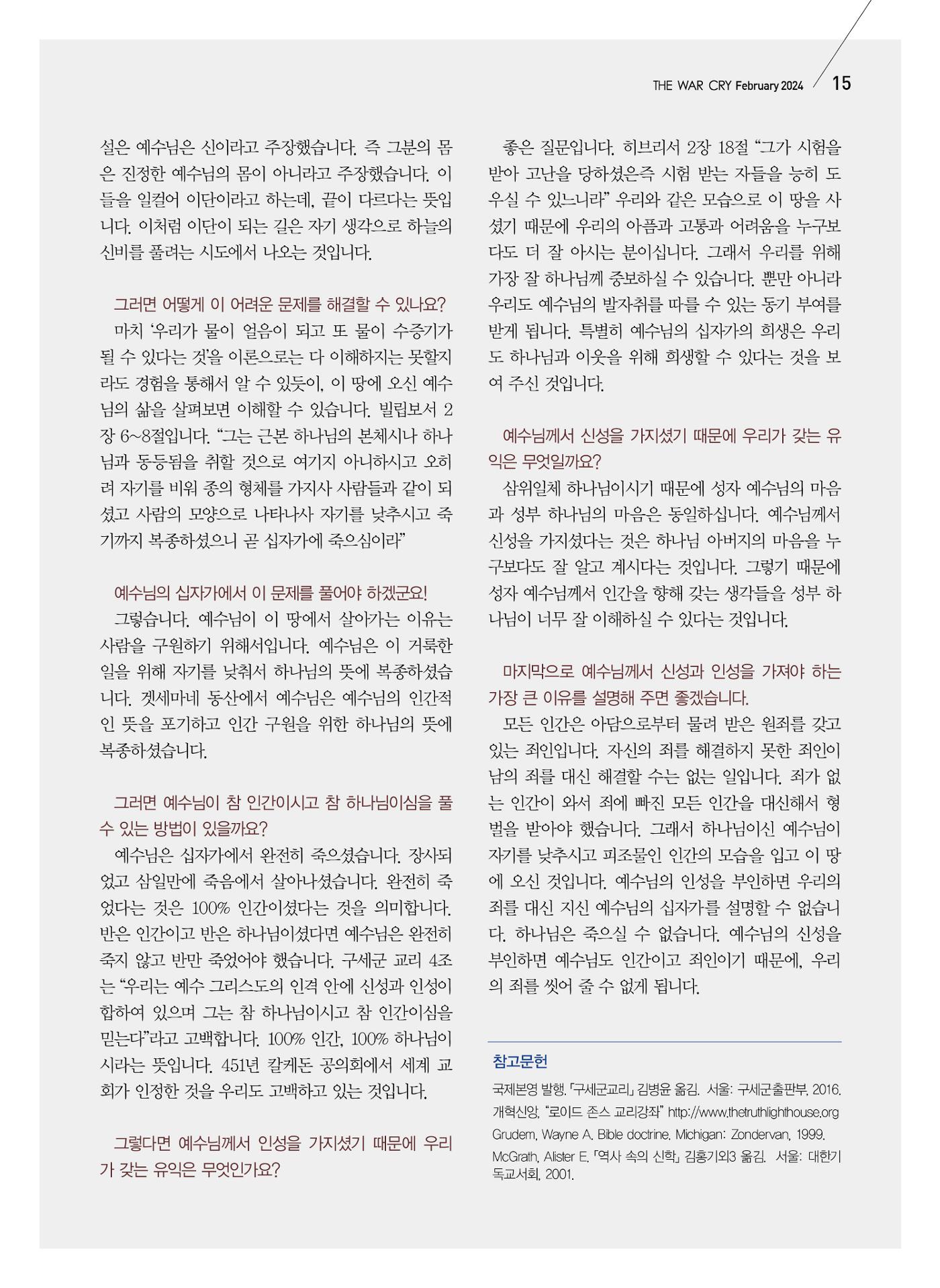 구세공보2024년 2월호 15페이지