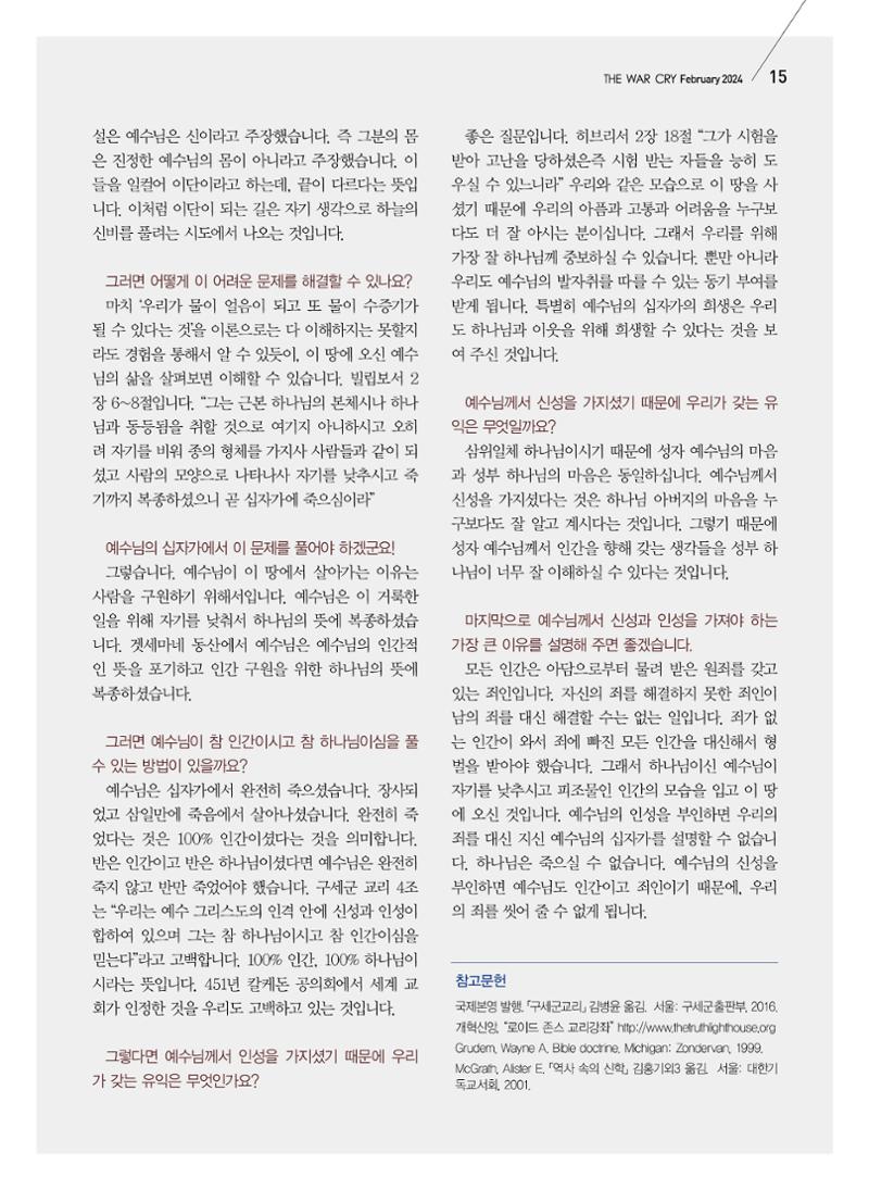 구세공보2024년 2월호 15페이지