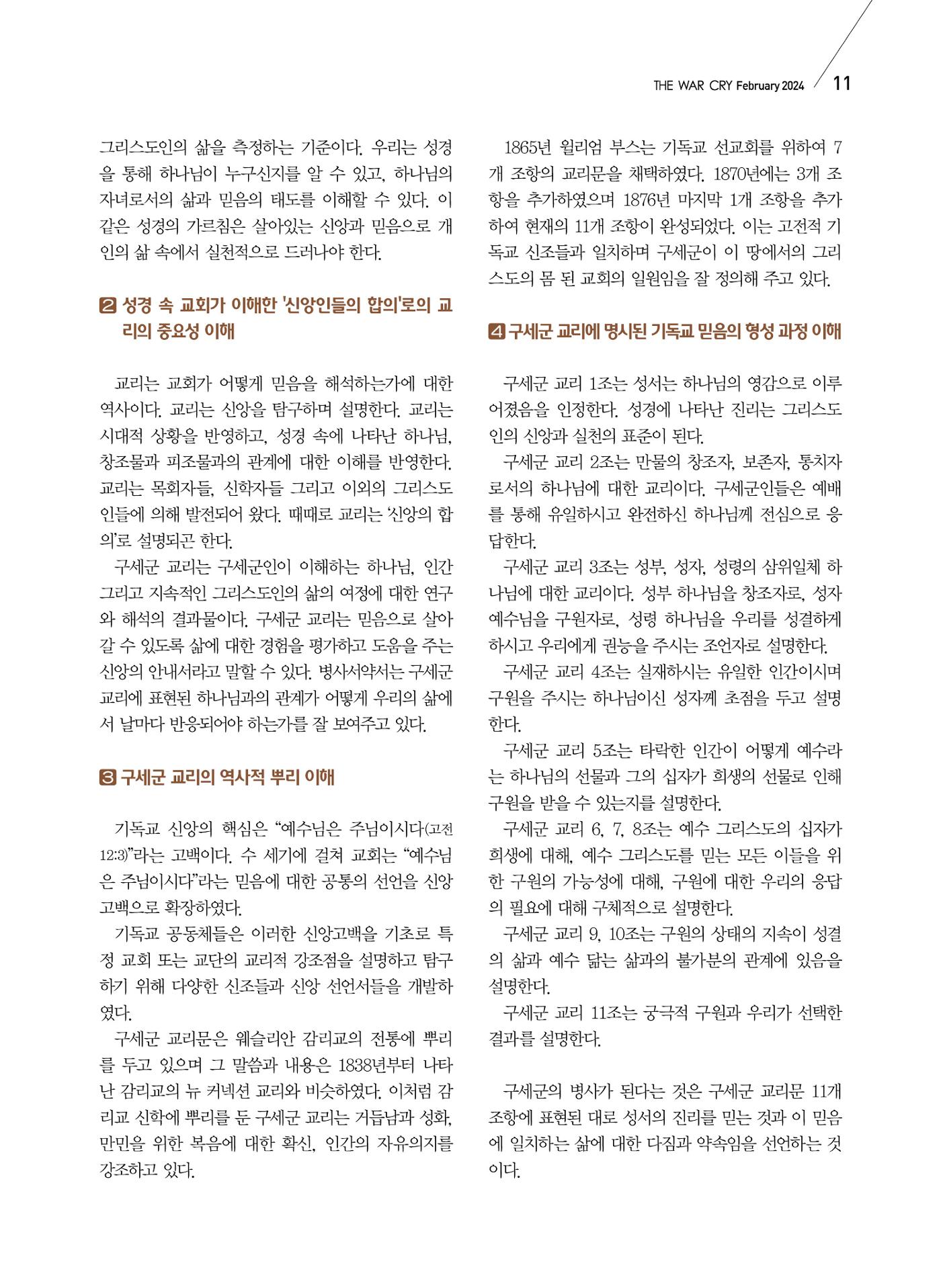 구세공보2024년 2월호 11페이지